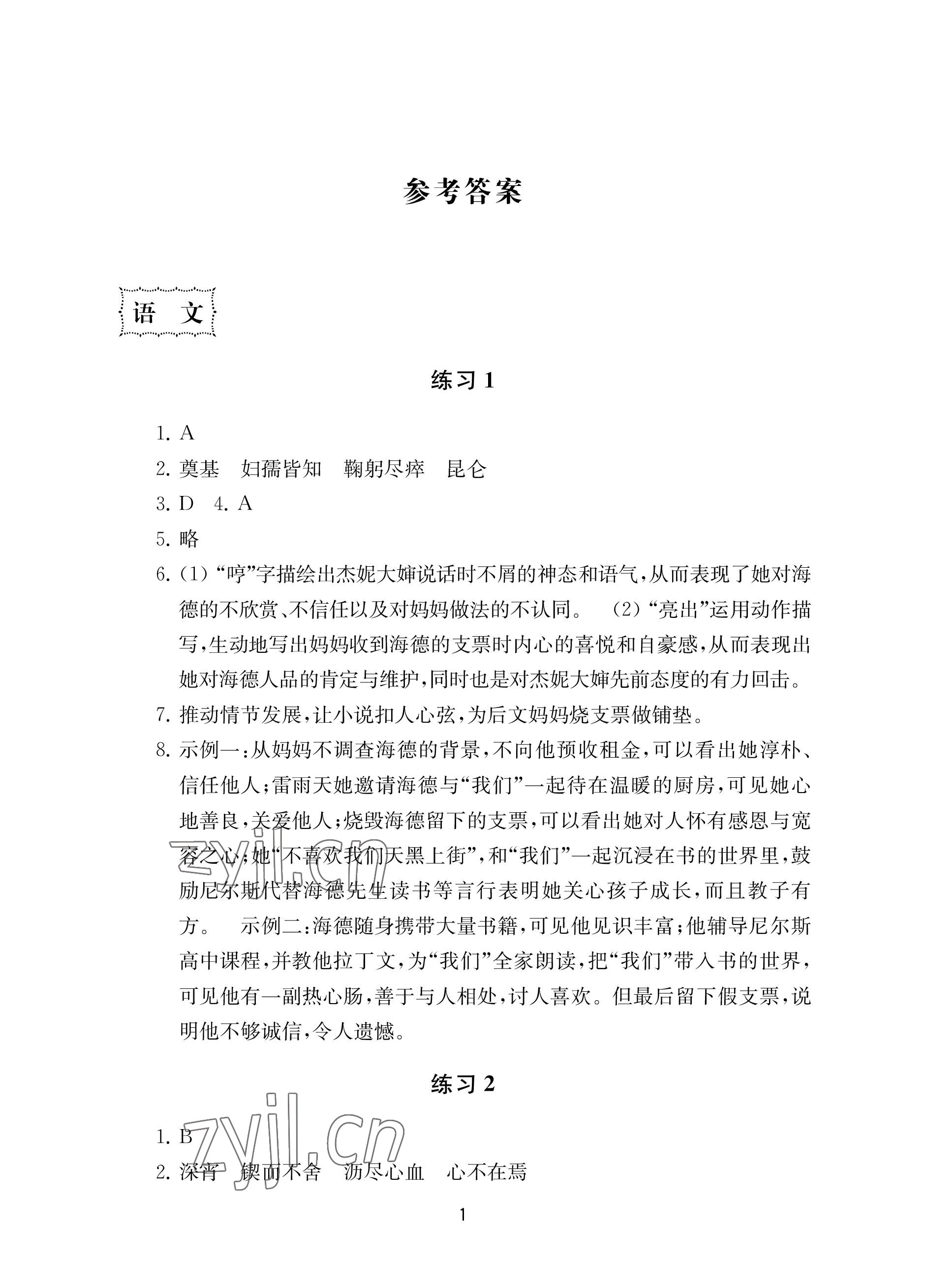 2022年初中暑假作业南京大学出版社七年级 参考答案第1页