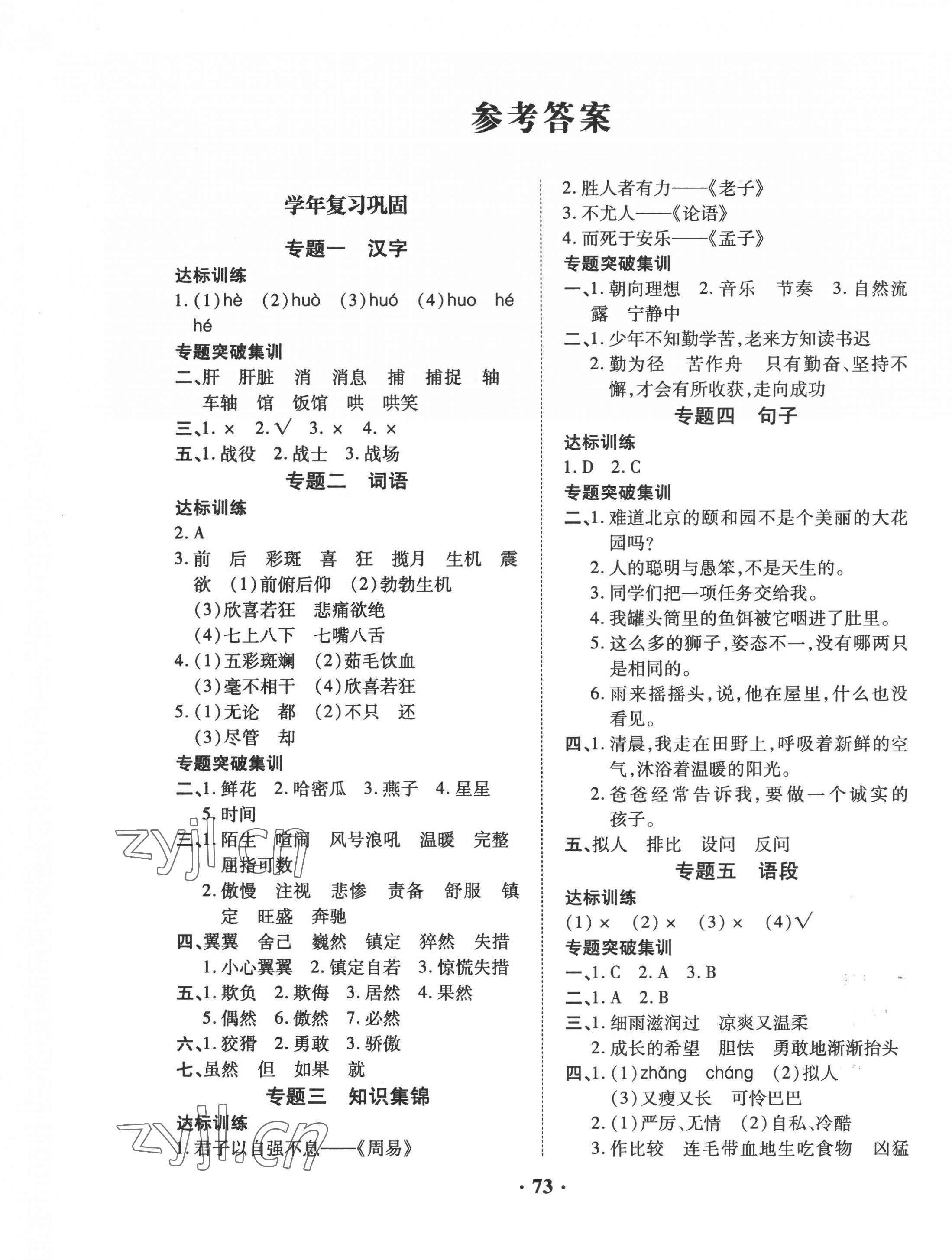 2022年暑假零距离四年级语文 第1页