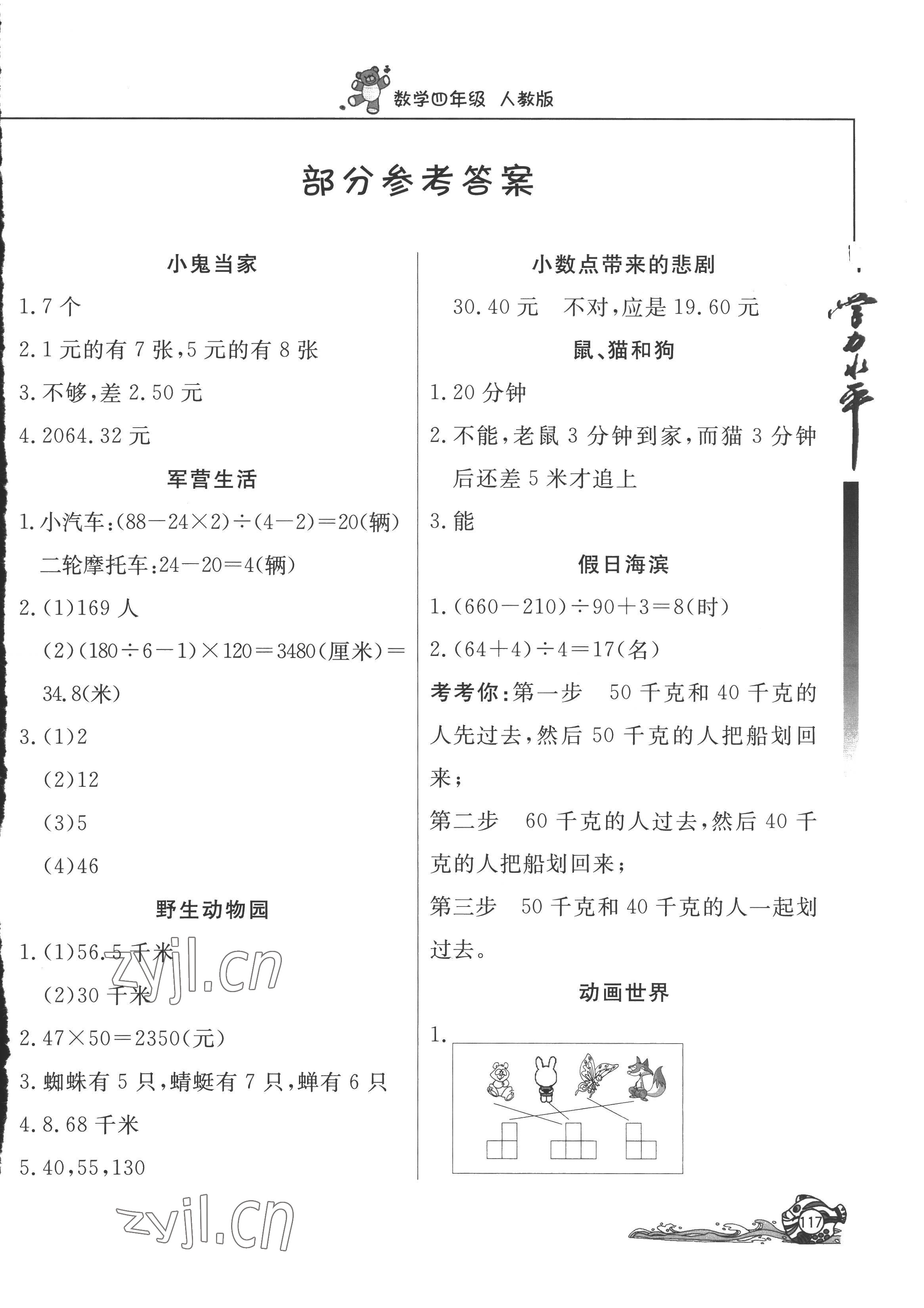 2022年學(xué)力水平快樂假期暑假四年級數(shù)學(xué)人教版 第1頁