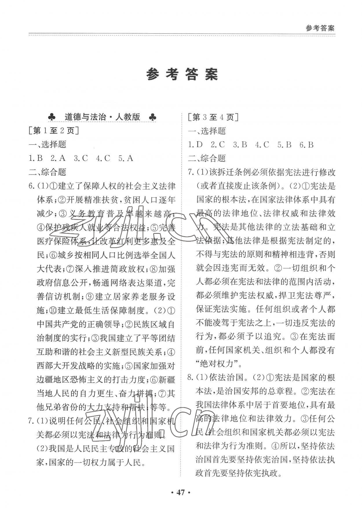 2022年暑假作业八年级综合合订本江西高校出版社 第1页