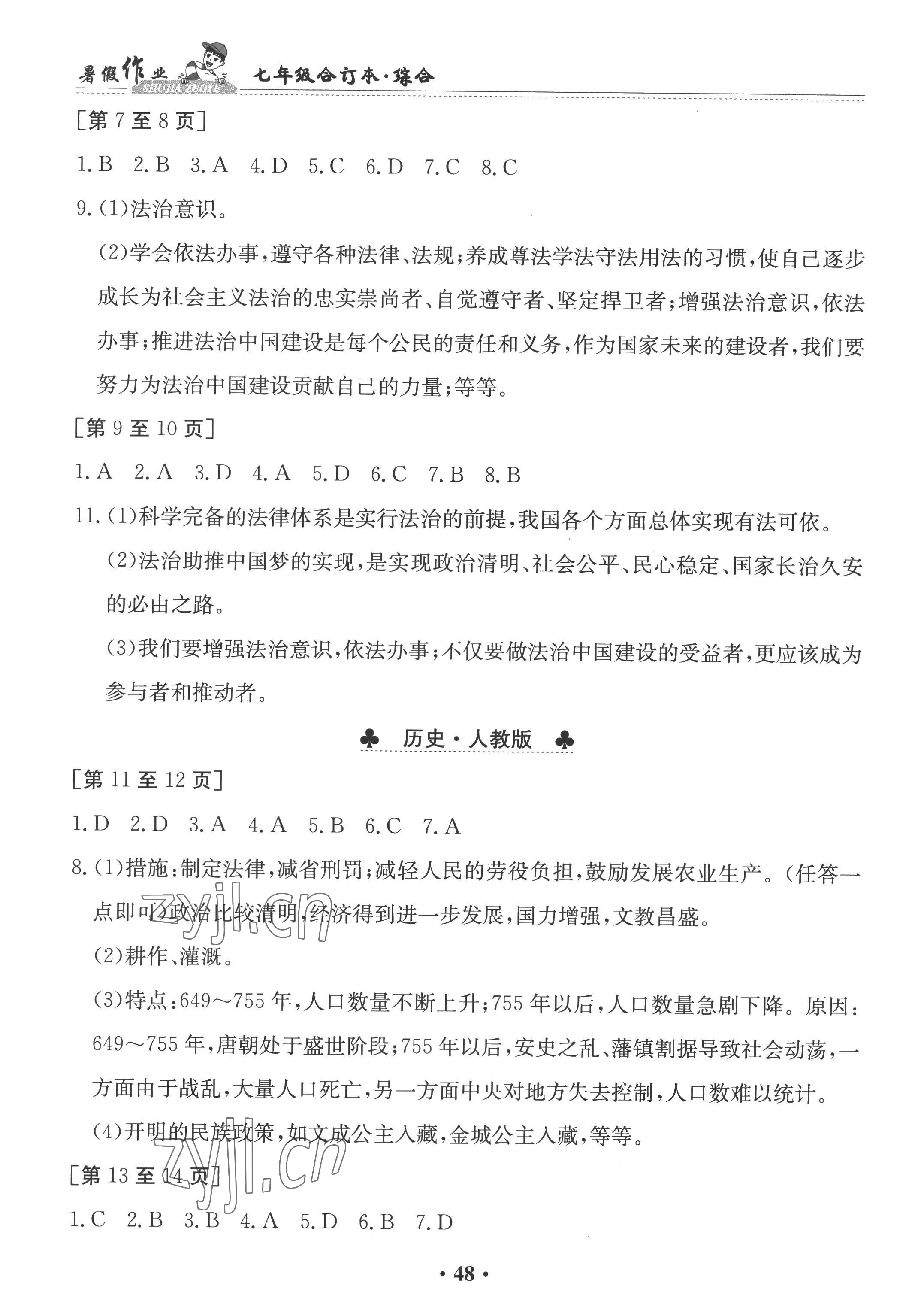 2022年暑假作业七年级综合江西高校出版社 第2页