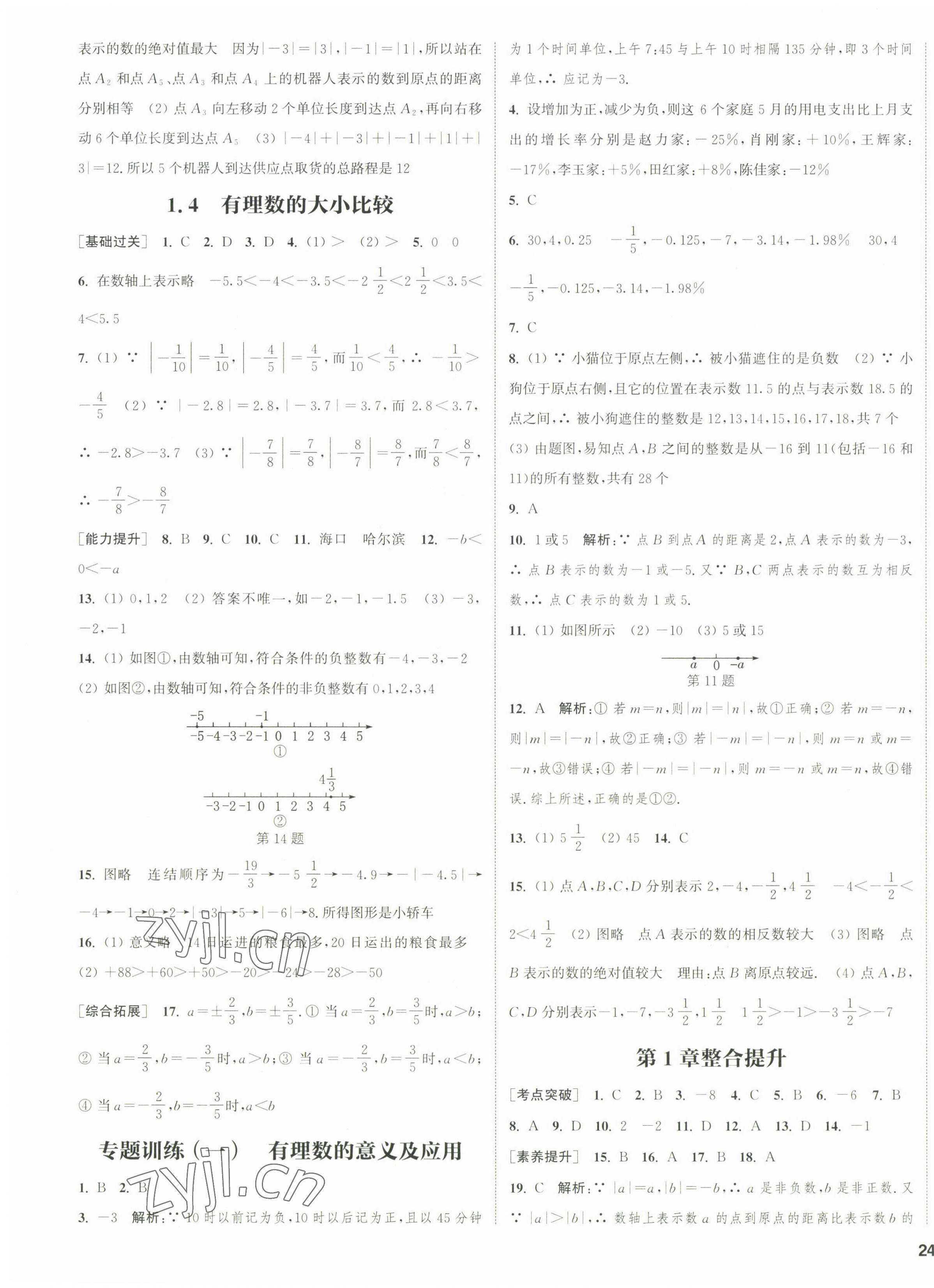 2022年通城學(xué)典課時(shí)作業(yè)本七年級(jí)數(shù)學(xué)上冊(cè)浙教版 第7頁(yè)