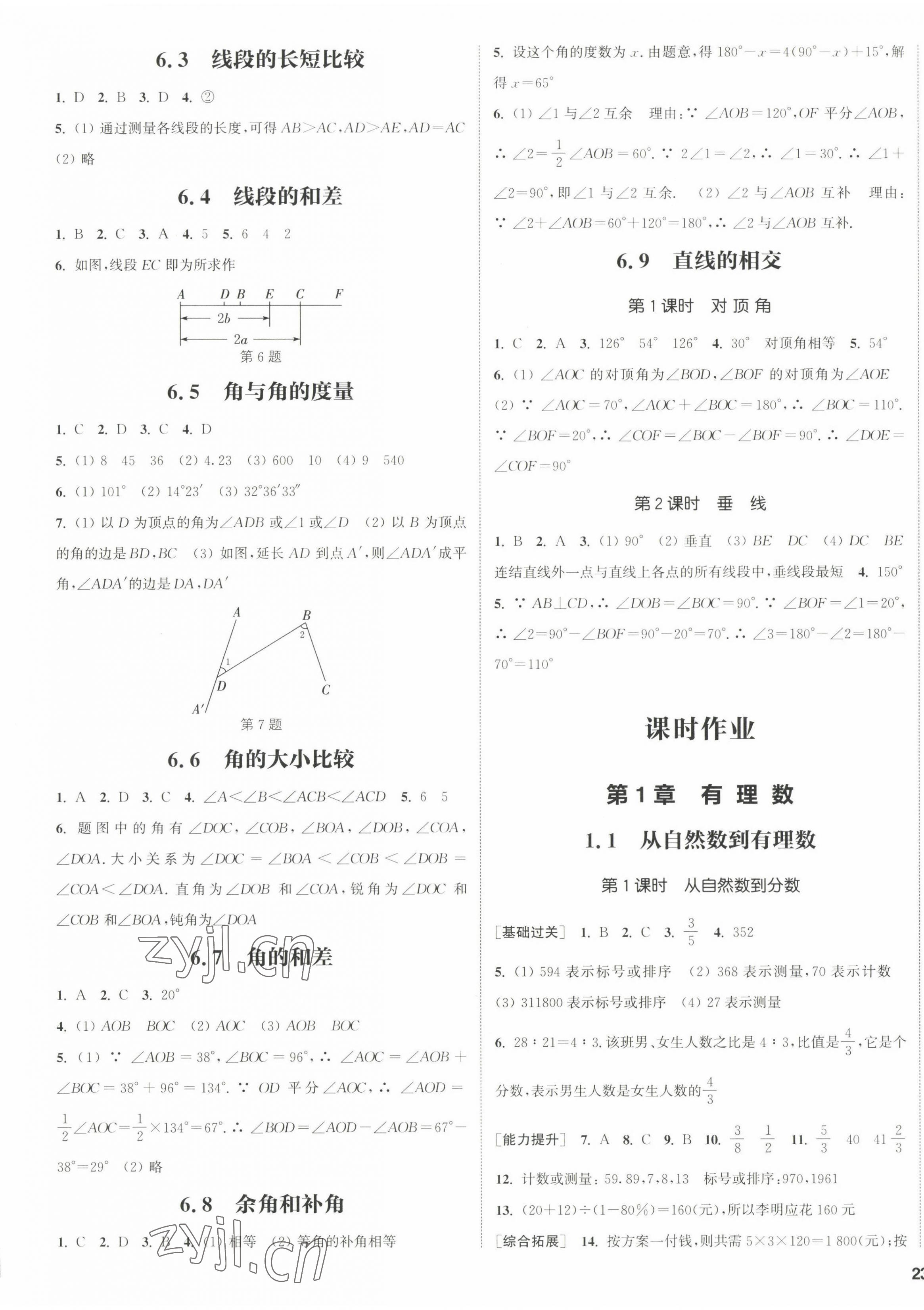 2022年通城學典課時作業(yè)本七年級數學上冊浙教版 第5頁