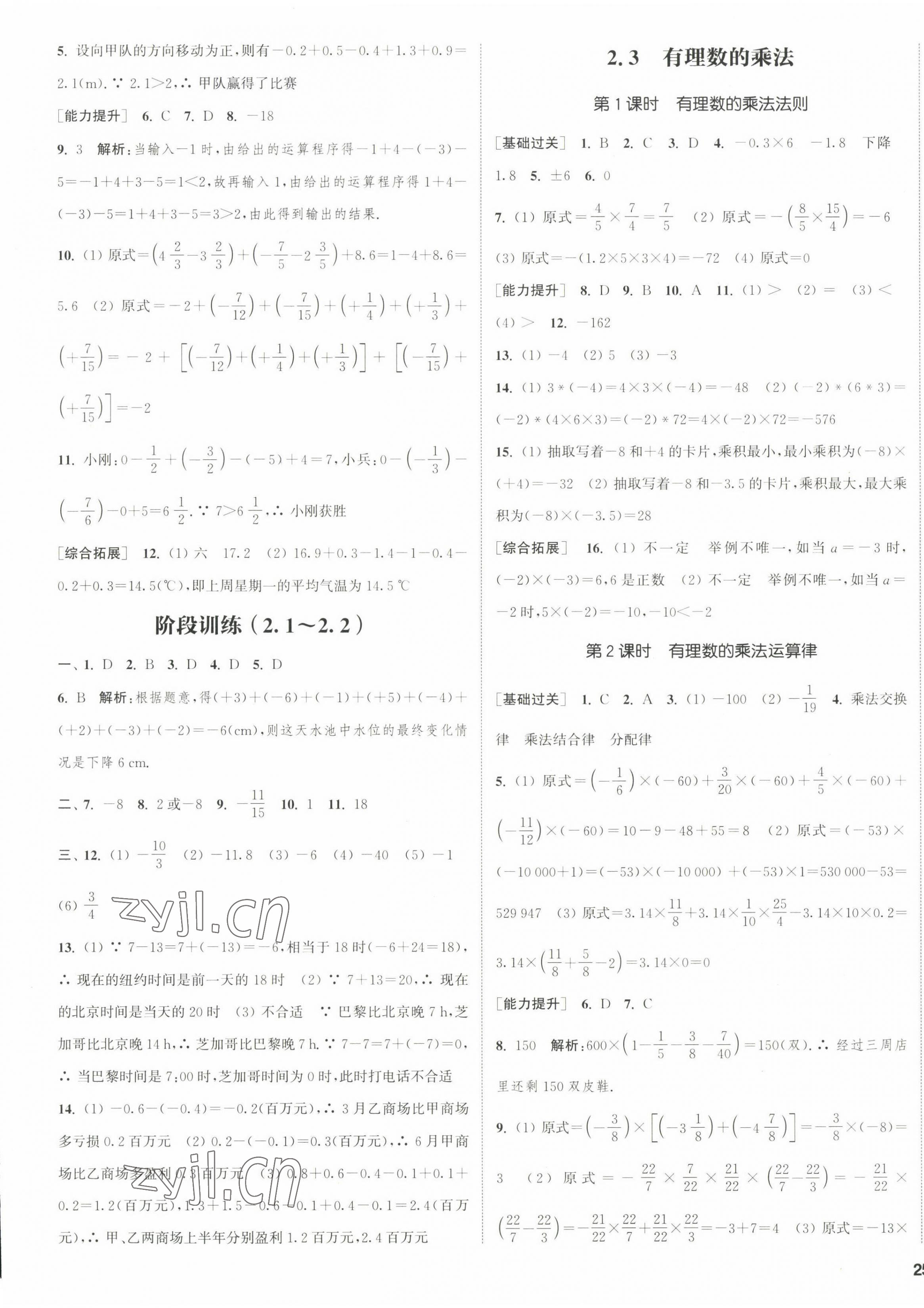 2022年通城學(xué)典課時作業(yè)本七年級數(shù)學(xué)上冊浙教版 第9頁