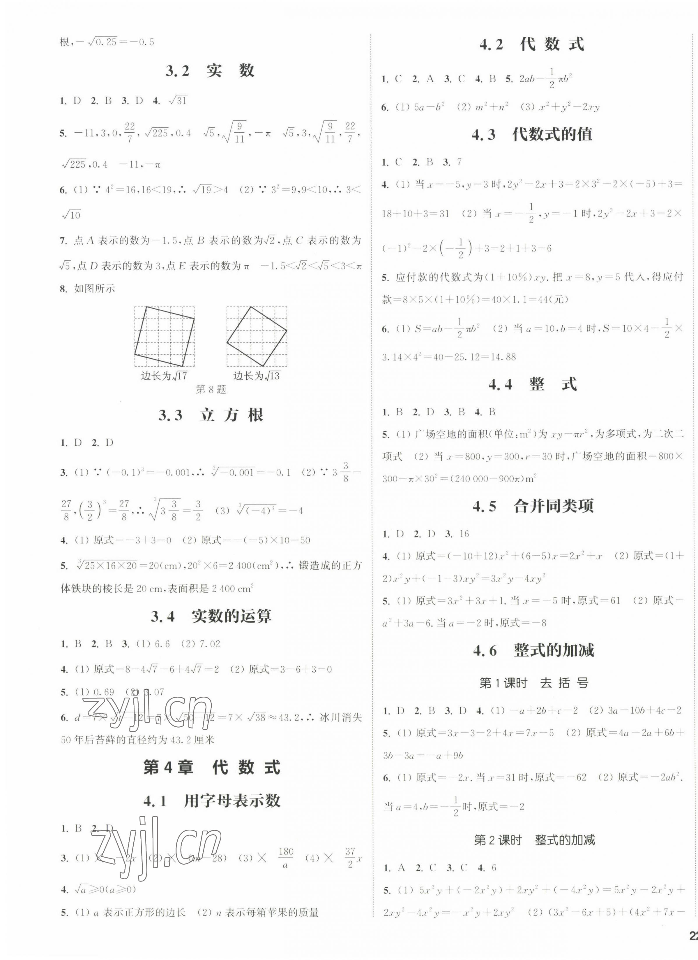 2022年通城學典課時作業(yè)本七年級數(shù)學上冊浙教版 第3頁