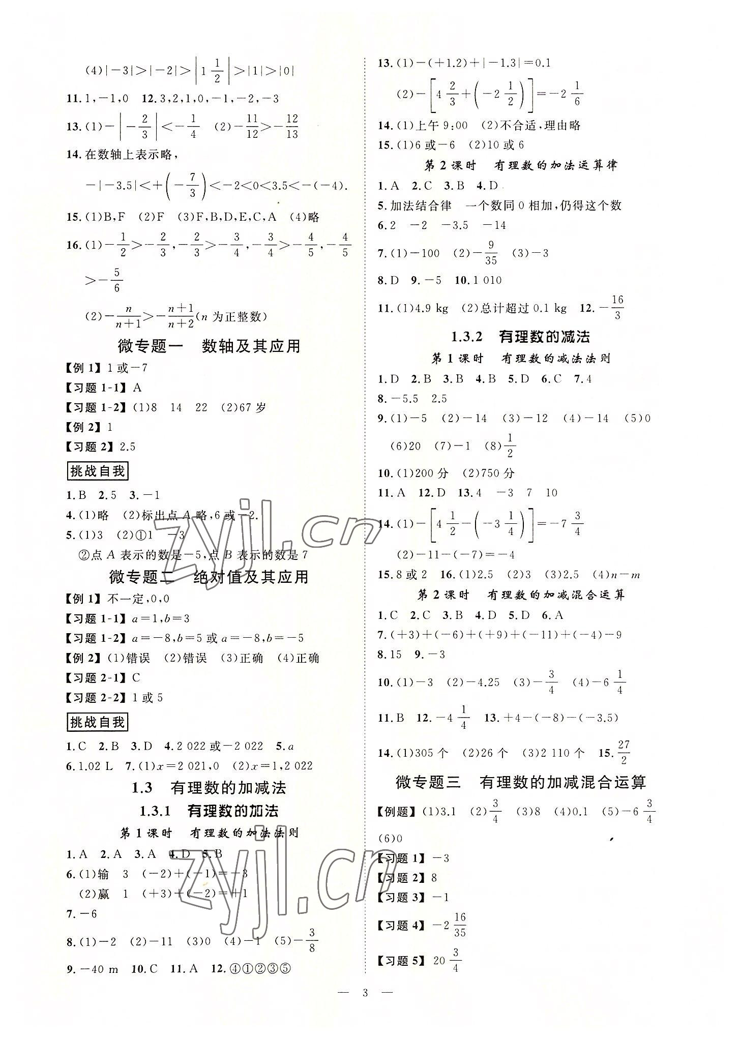 2022年全效学习课时提优七年级数学上册人教版精华版 参考答案第2页