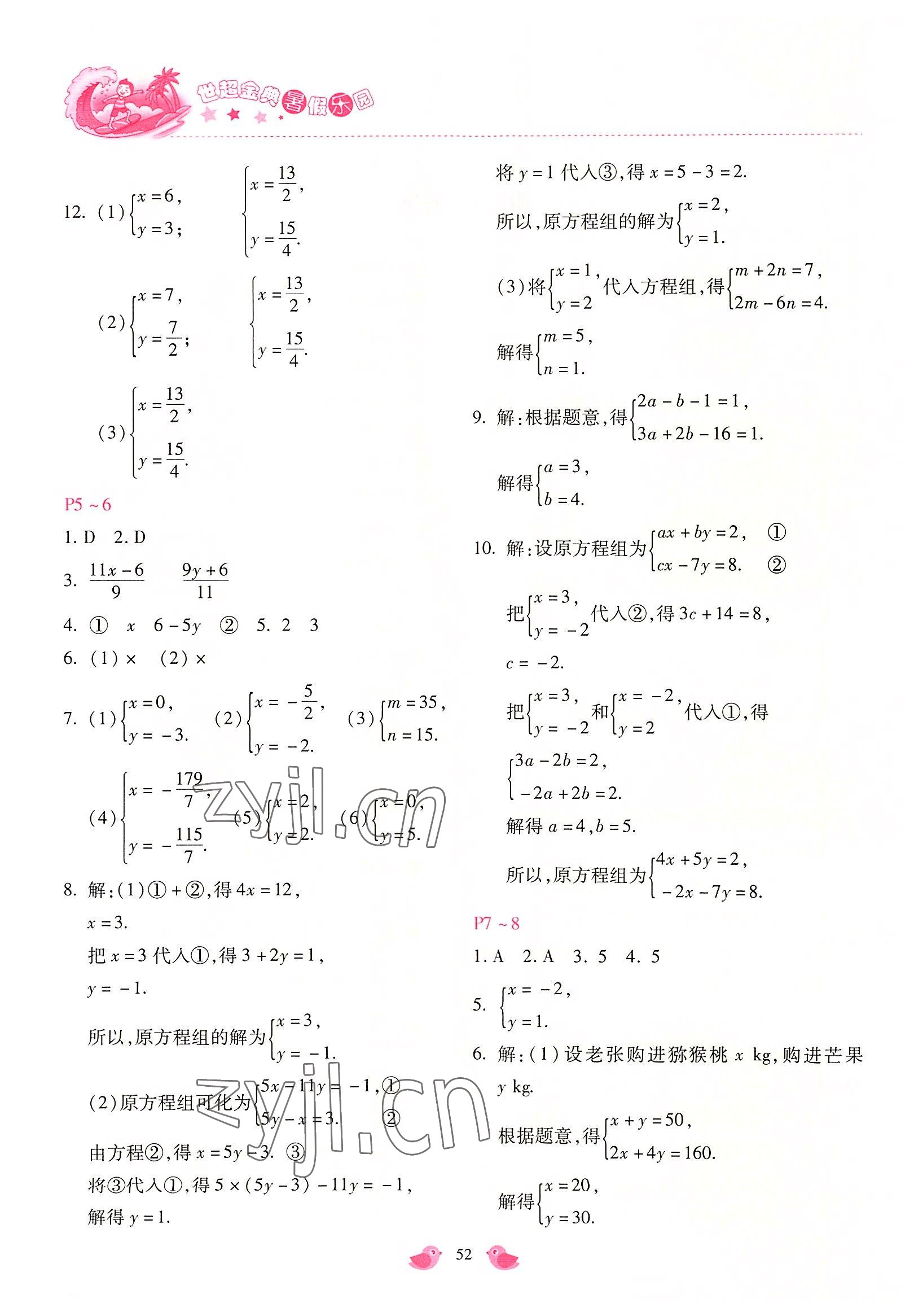 2022年世超金典暑假乐园暑假七年级数学 第2页