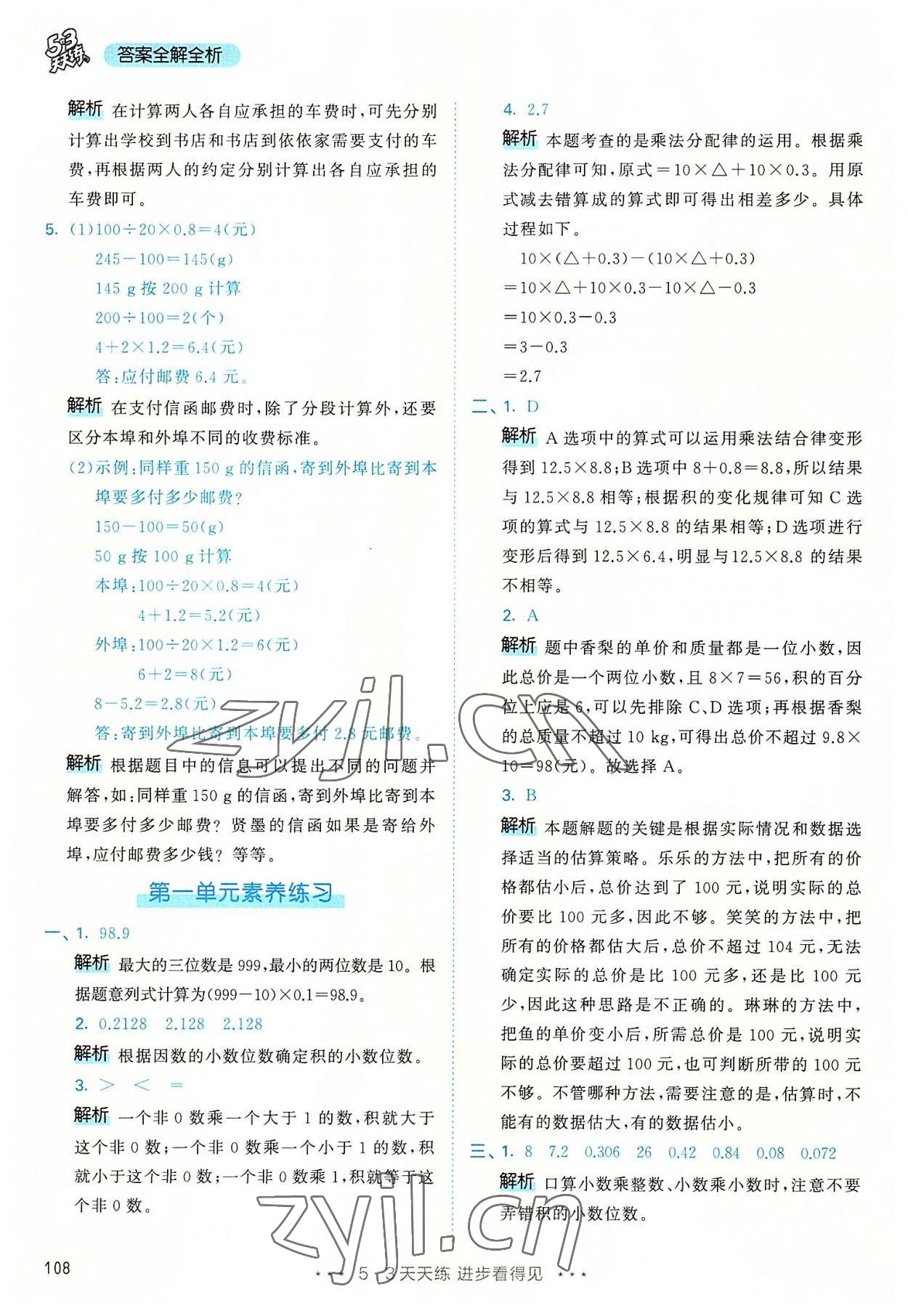 2022年53天天練五年級數(shù)學(xué)上冊人教版 第8頁