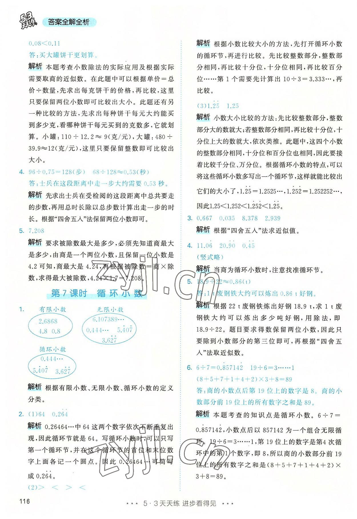 2022年53天天練五年級數(shù)學(xué)上冊人教版 第16頁