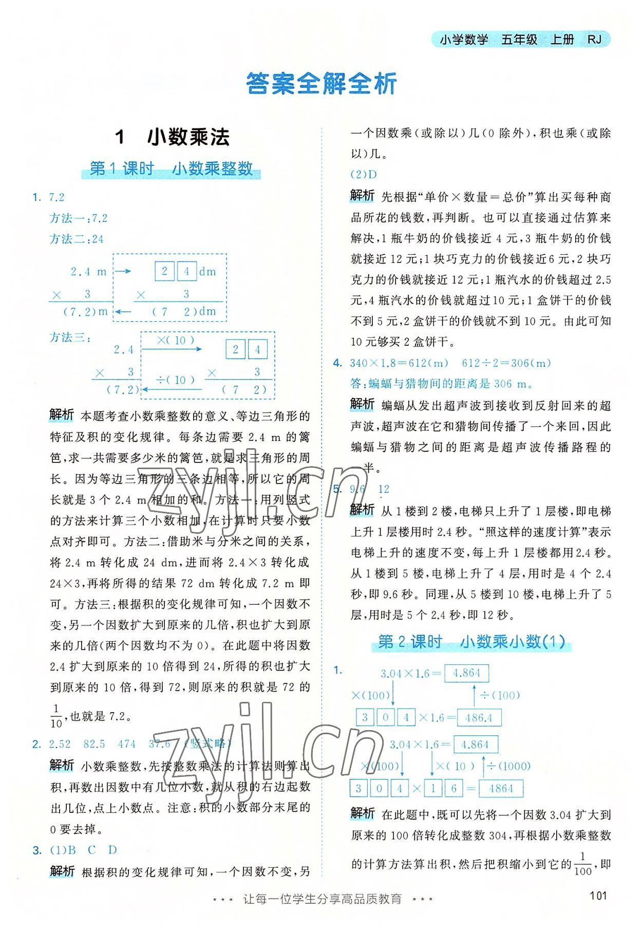 2022年53天天練五年級數(shù)學上冊人教版 第1頁