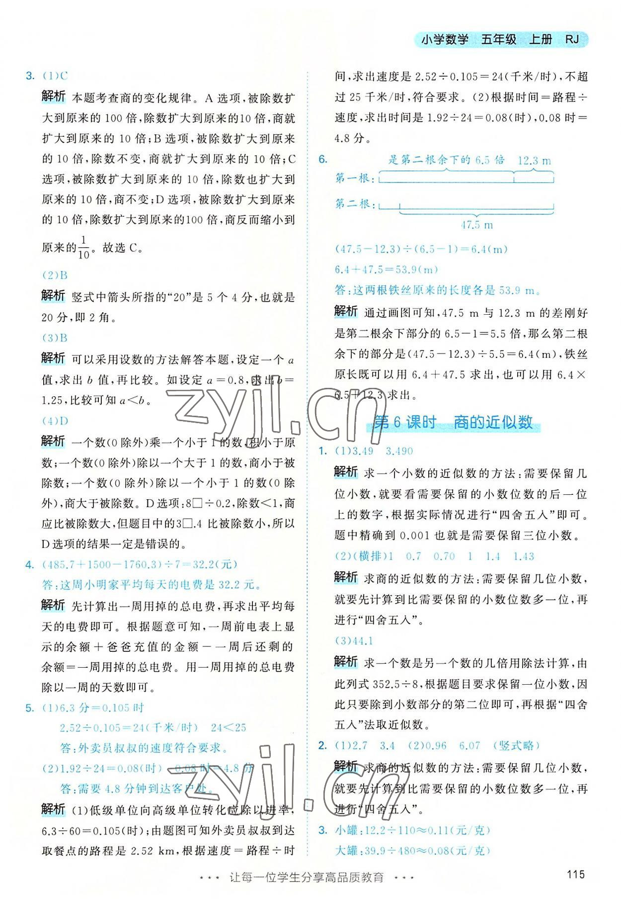 2022年53天天練五年級(jí)數(shù)學(xué)上冊(cè)人教版 第15頁(yè)