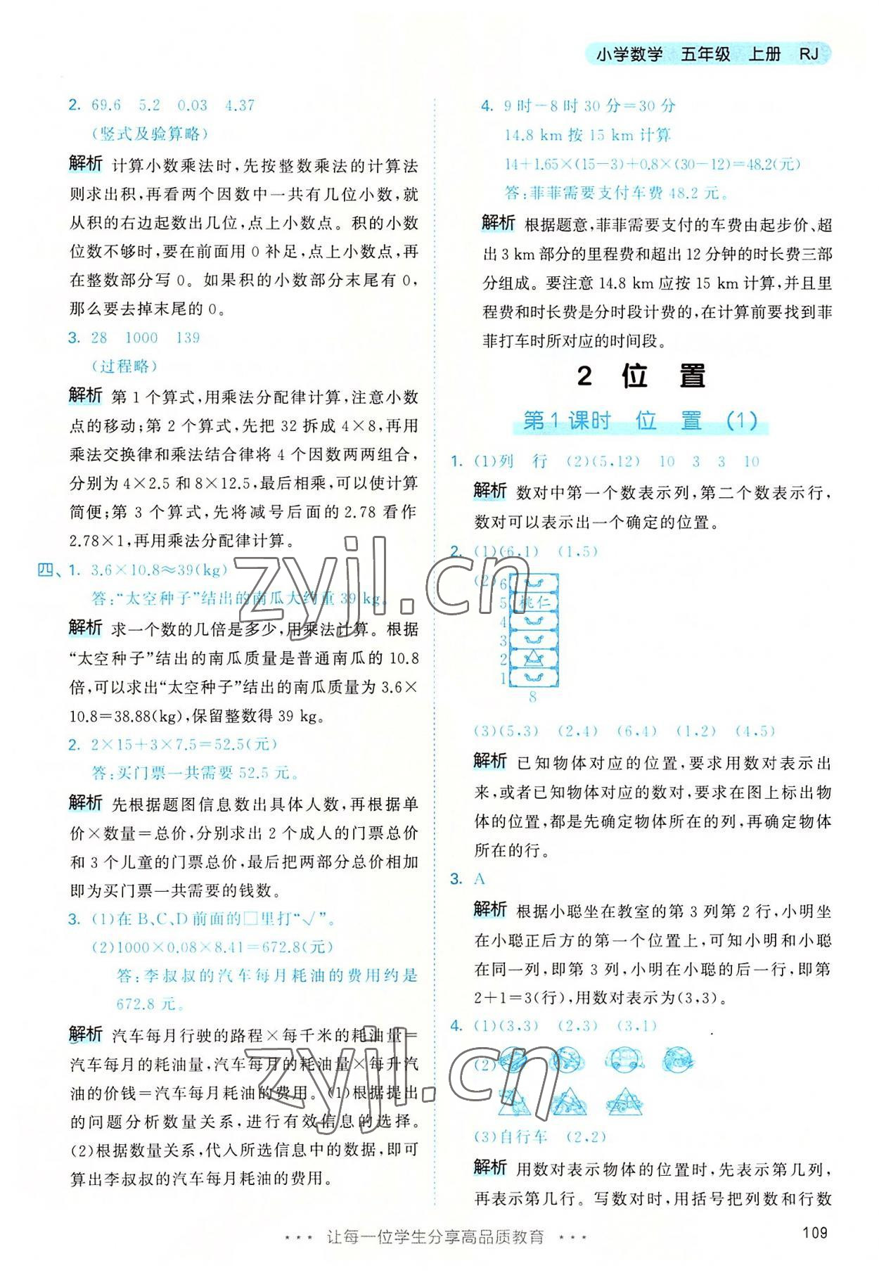 2022年53天天練五年級(jí)數(shù)學(xué)上冊(cè)人教版 第9頁