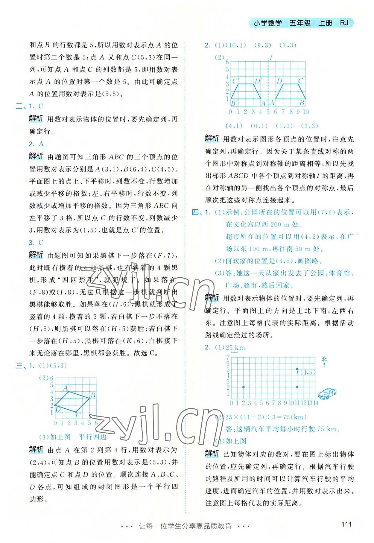 2022年53天天練五年級(jí)數(shù)學(xué)上冊(cè)人教版 第11頁(yè)