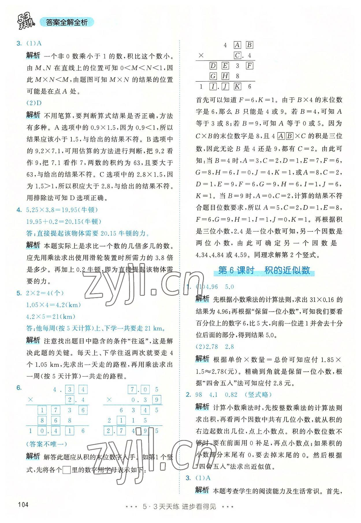 2022年53天天練五年級(jí)數(shù)學(xué)上冊(cè)人教版 第4頁(yè)