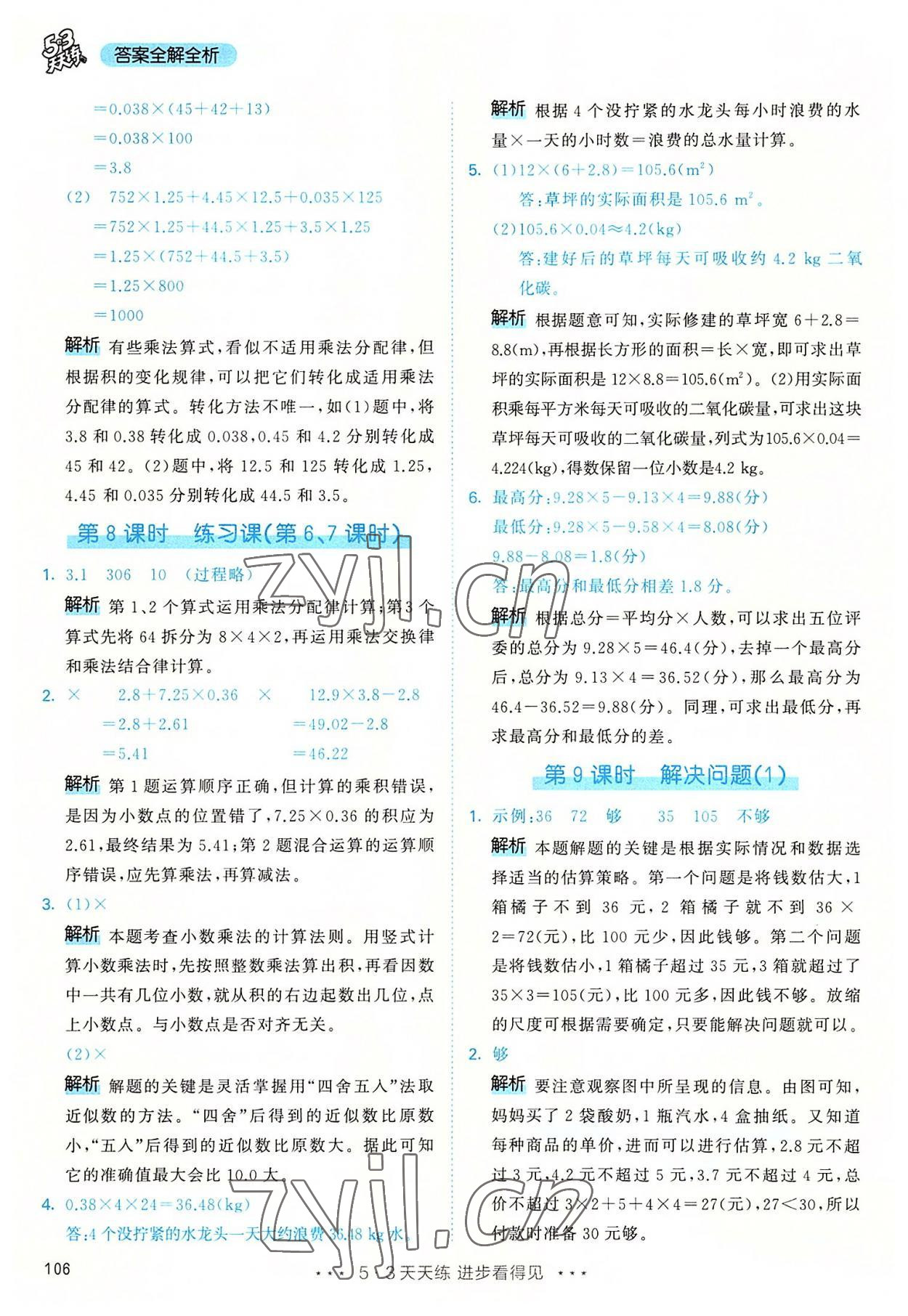 2022年53天天練五年級數(shù)學(xué)上冊人教版 第6頁