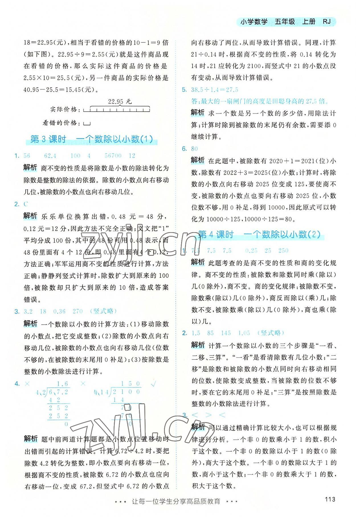 2022年53天天練五年級數(shù)學(xué)上冊人教版 第13頁