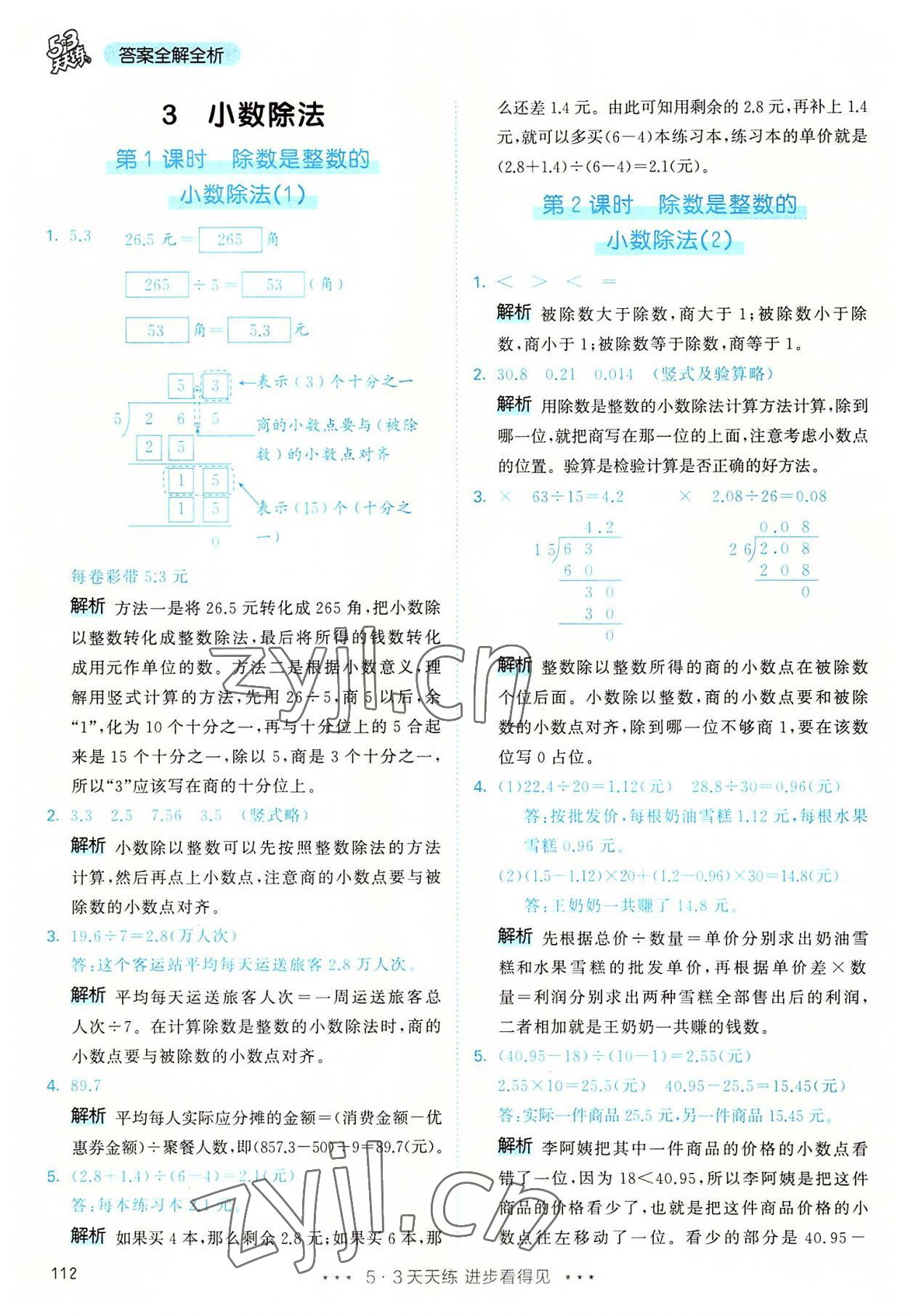 2022年53天天練五年級(jí)數(shù)學(xué)上冊(cè)人教版 第12頁(yè)