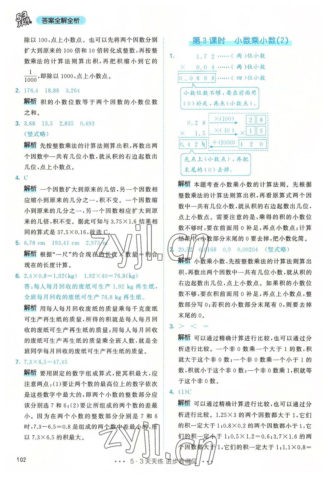 2022年53天天練五年級數(shù)學(xué)上冊人教版 第2頁