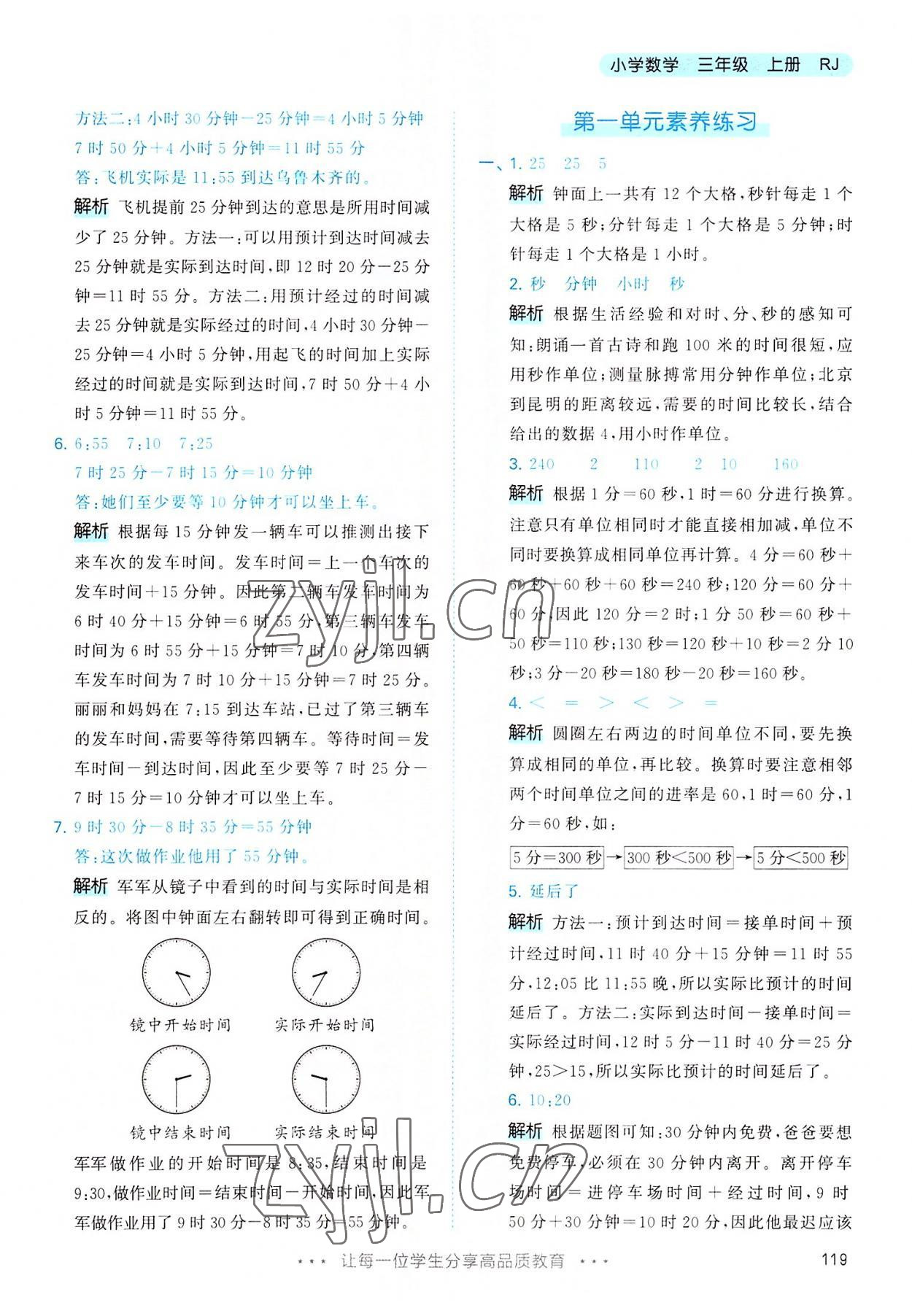 2022年53天天練三年級(jí)數(shù)學(xué)上冊(cè)人教版 第3頁