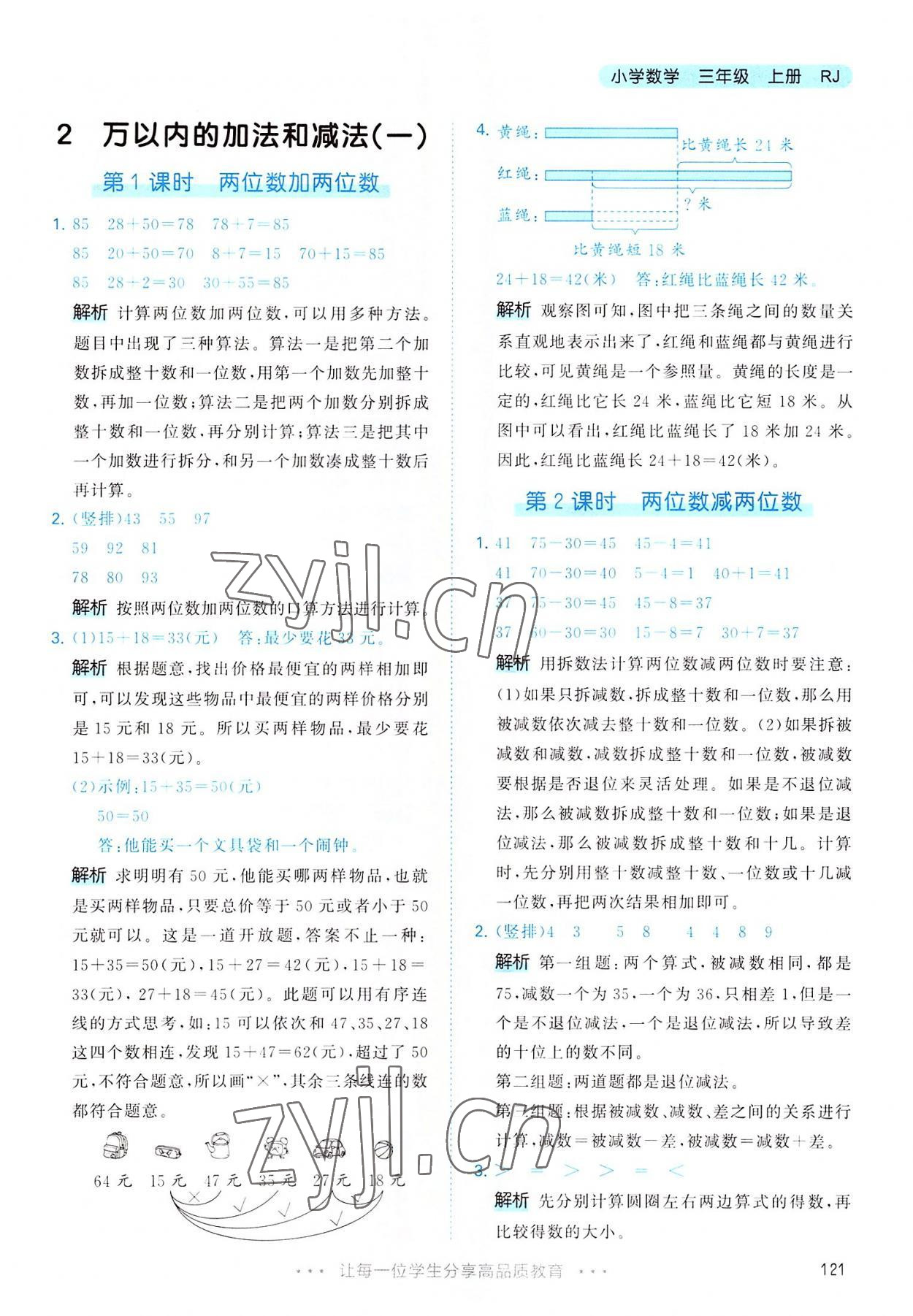 2022年53天天練三年級數(shù)學(xué)上冊人教版 第5頁