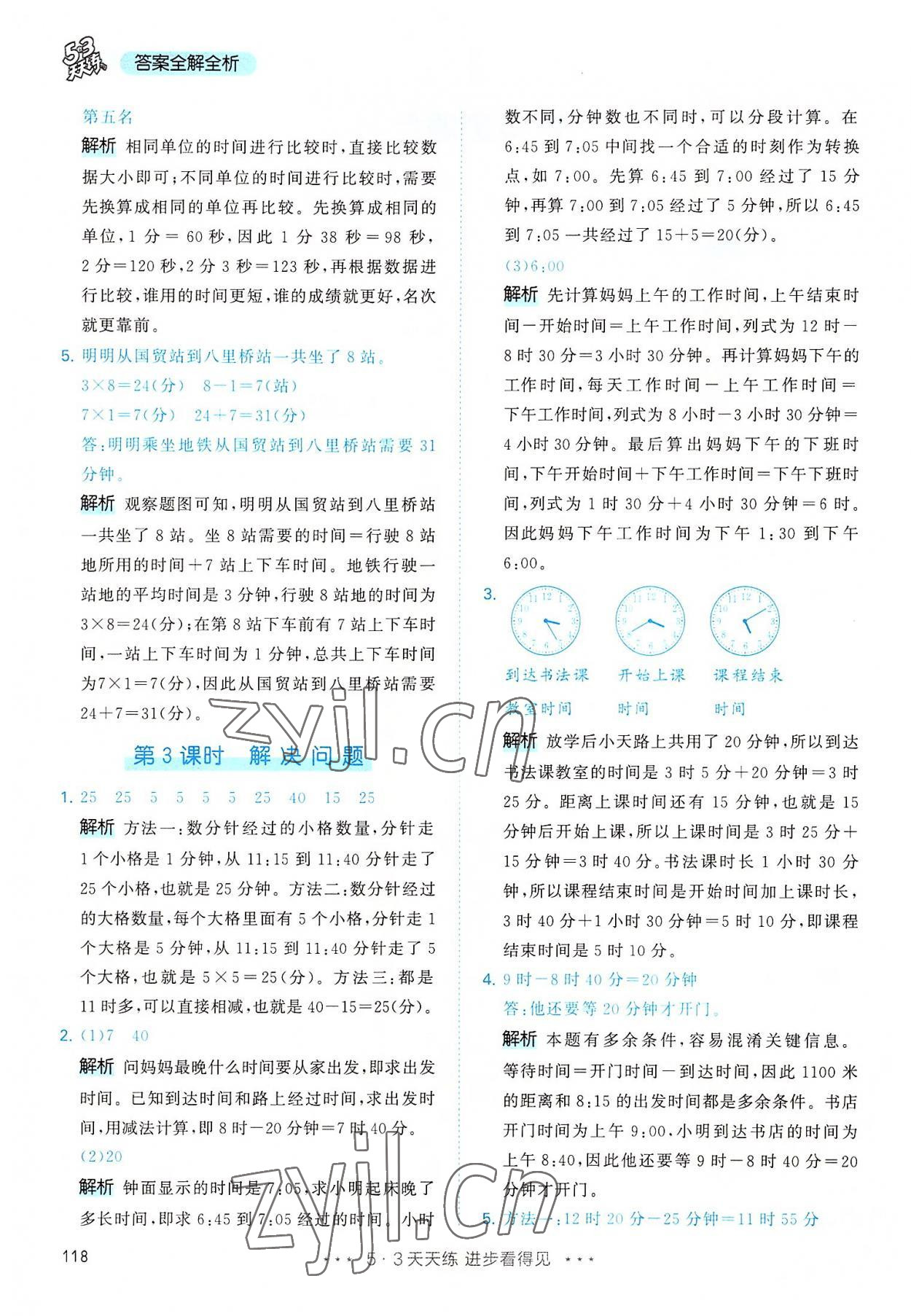 2022年53天天練三年級數(shù)學上冊人教版 第2頁