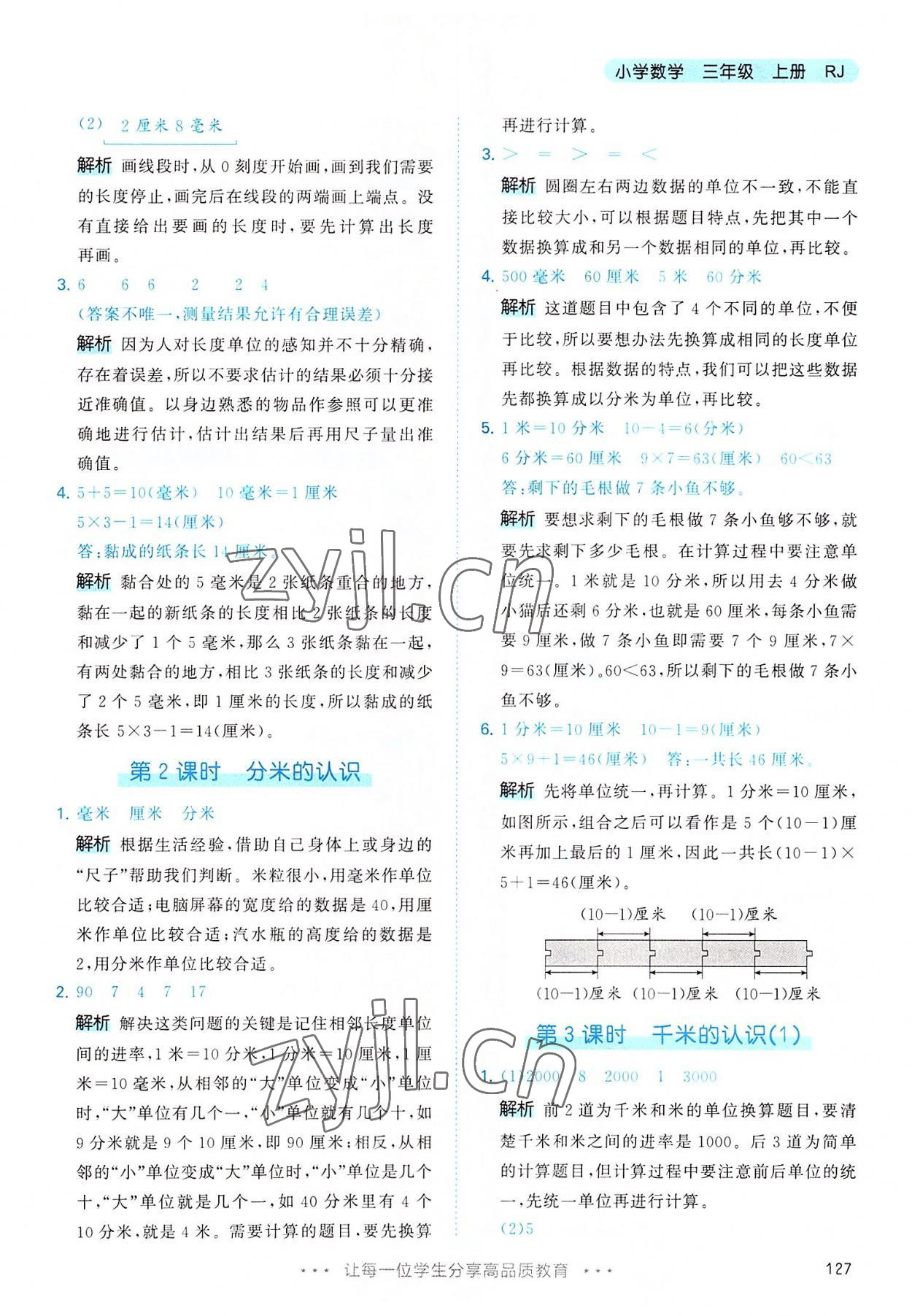 2022年53天天練三年級數(shù)學(xué)上冊人教版 第11頁