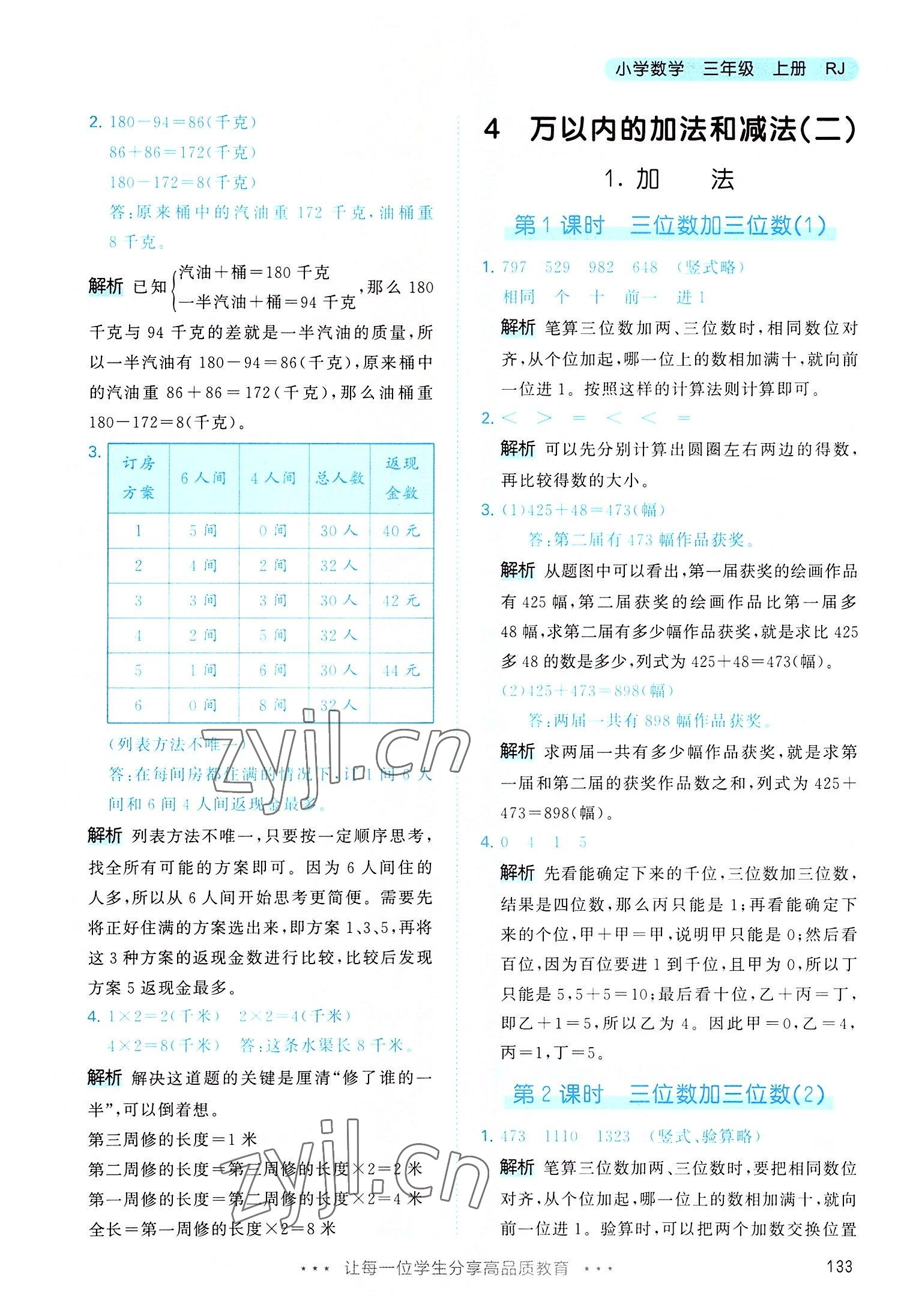 2022年53天天練三年級數學上冊人教版 第17頁