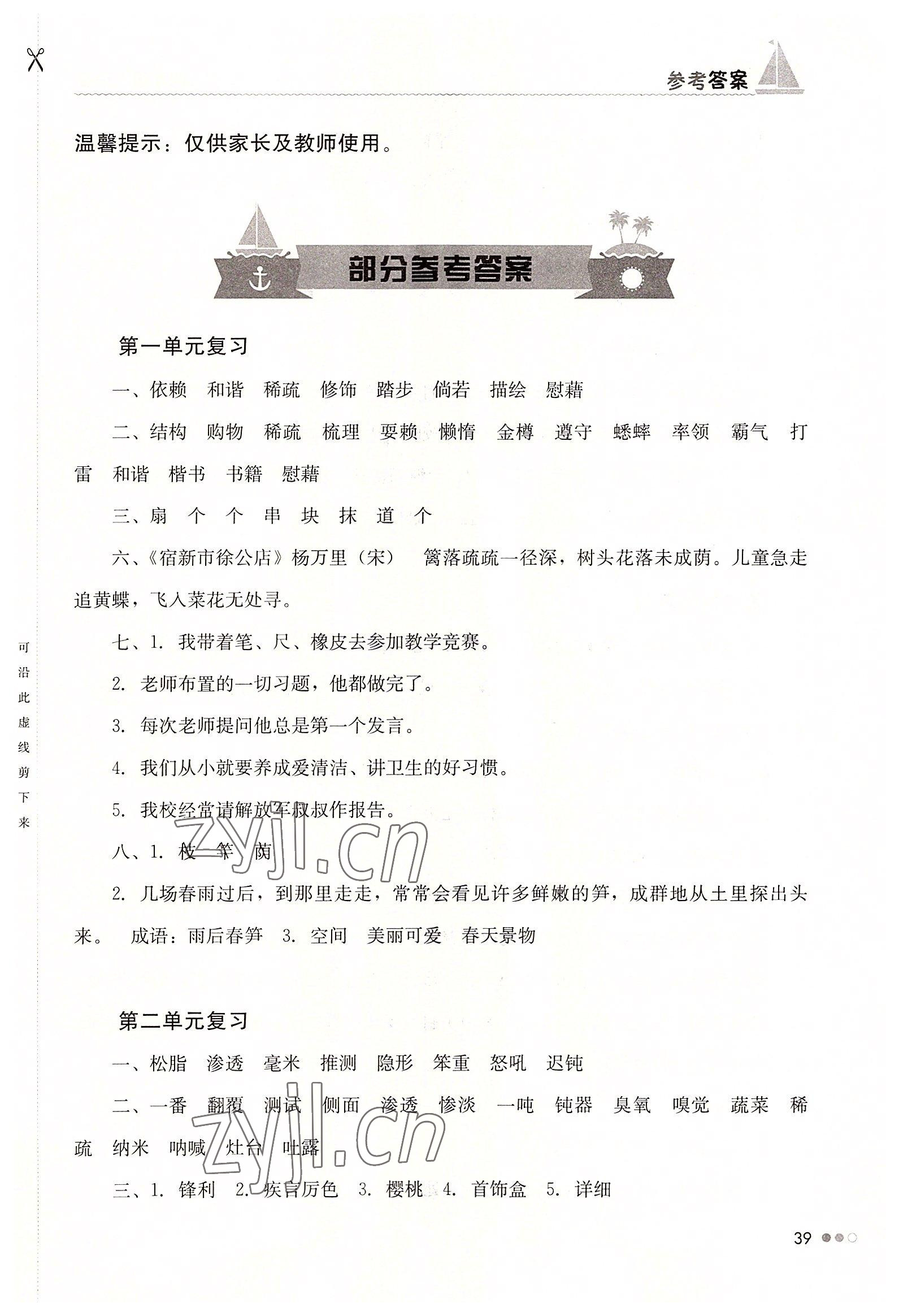 2022年暑假作业完美假期生活四年级语文湖南教育出版社 第1页