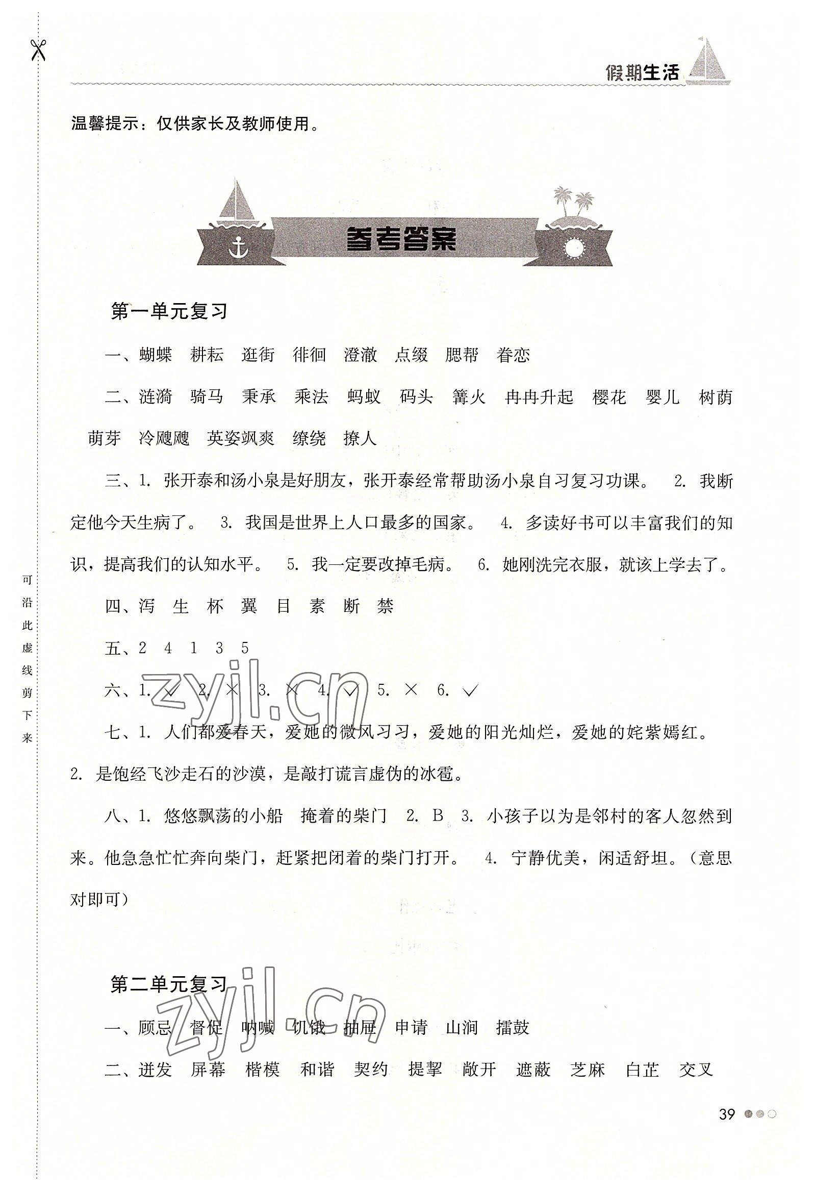 2022年暑假作业完美假期生活五年级语文湖南教育出版社 第1页