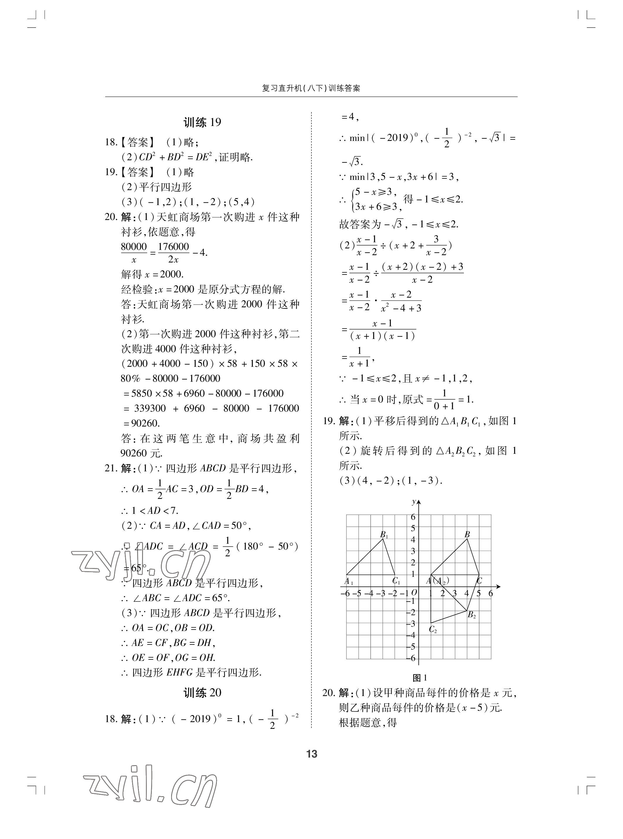 2022年复习直升机期末复习与假期作业八年级数学下册北师大版 参考答案第13页