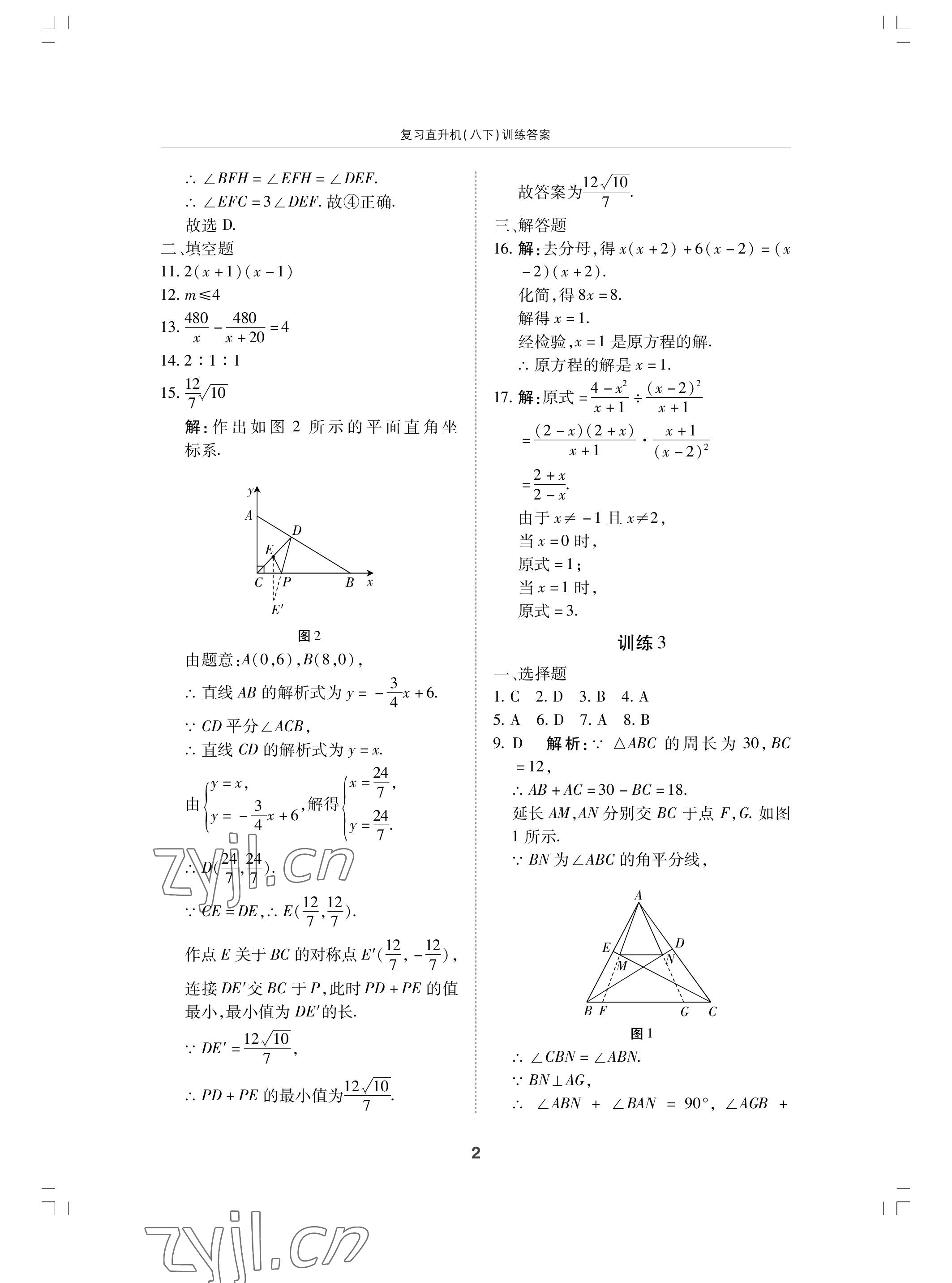 2022年复习直升机期末复习与假期作业八年级数学下册北师大版 参考答案第2页