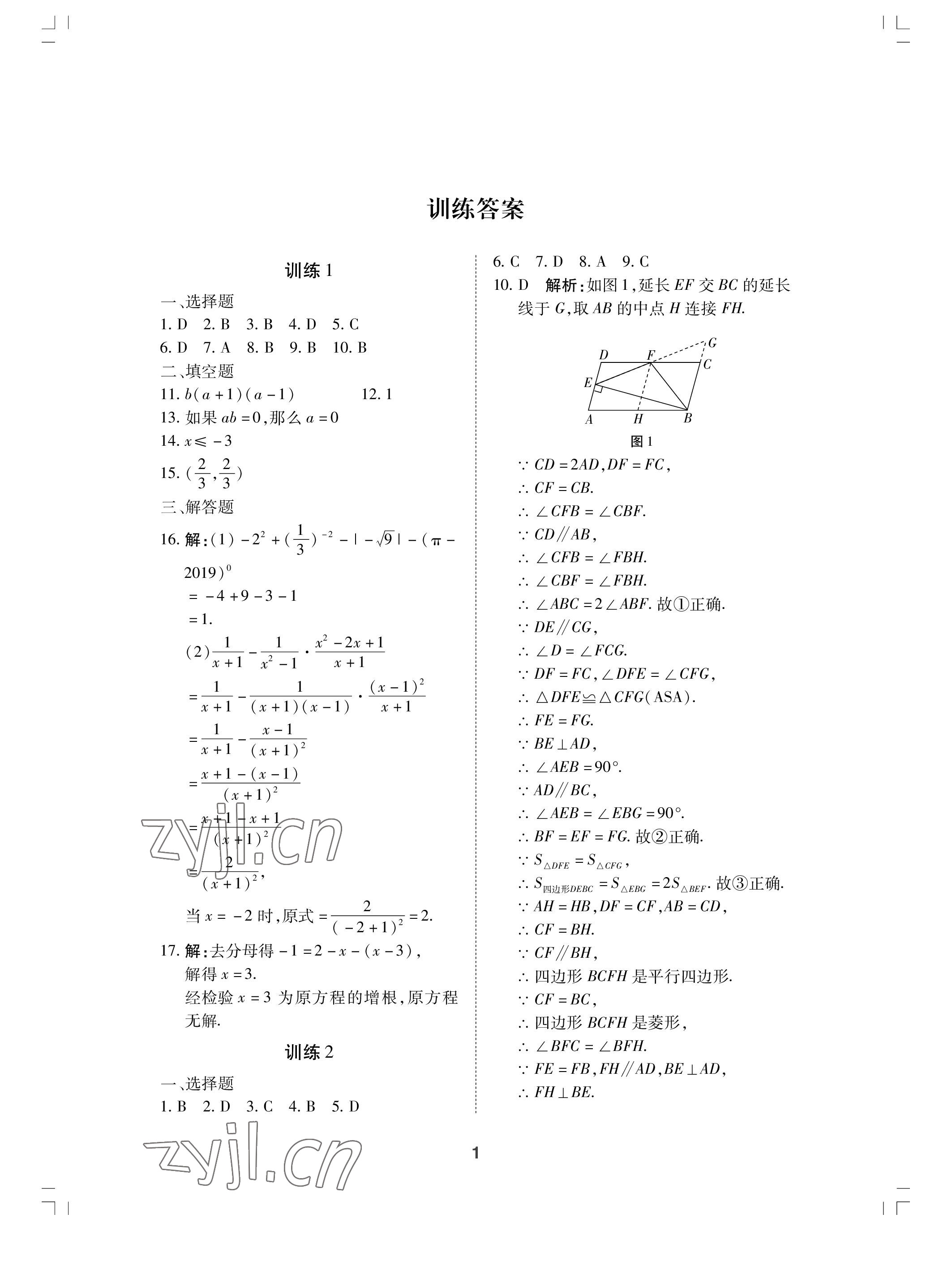 2022年复习直升机期末复习与假期作业八年级数学下册北师大版 参考答案第1页