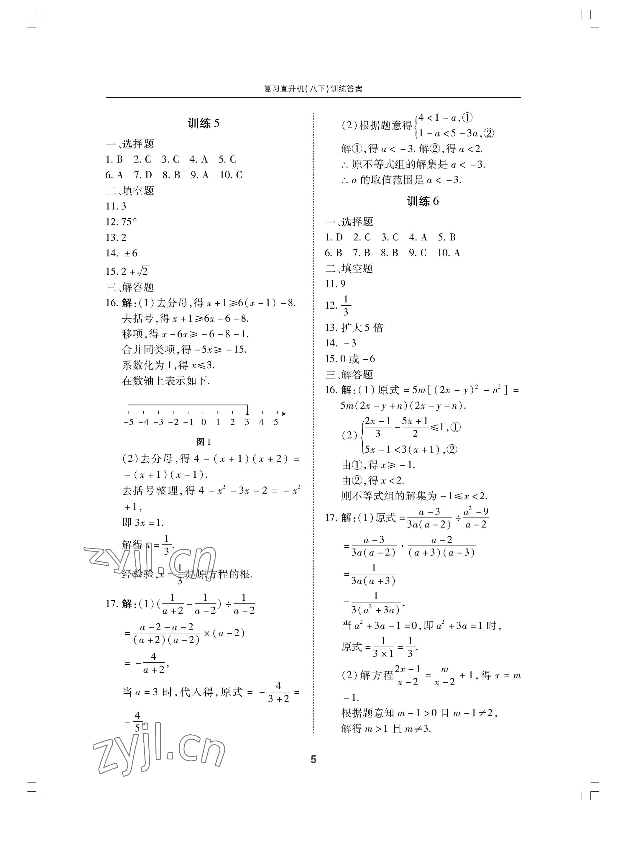 2022年复习直升机期末复习与假期作业八年级数学下册北师大版 参考答案第5页