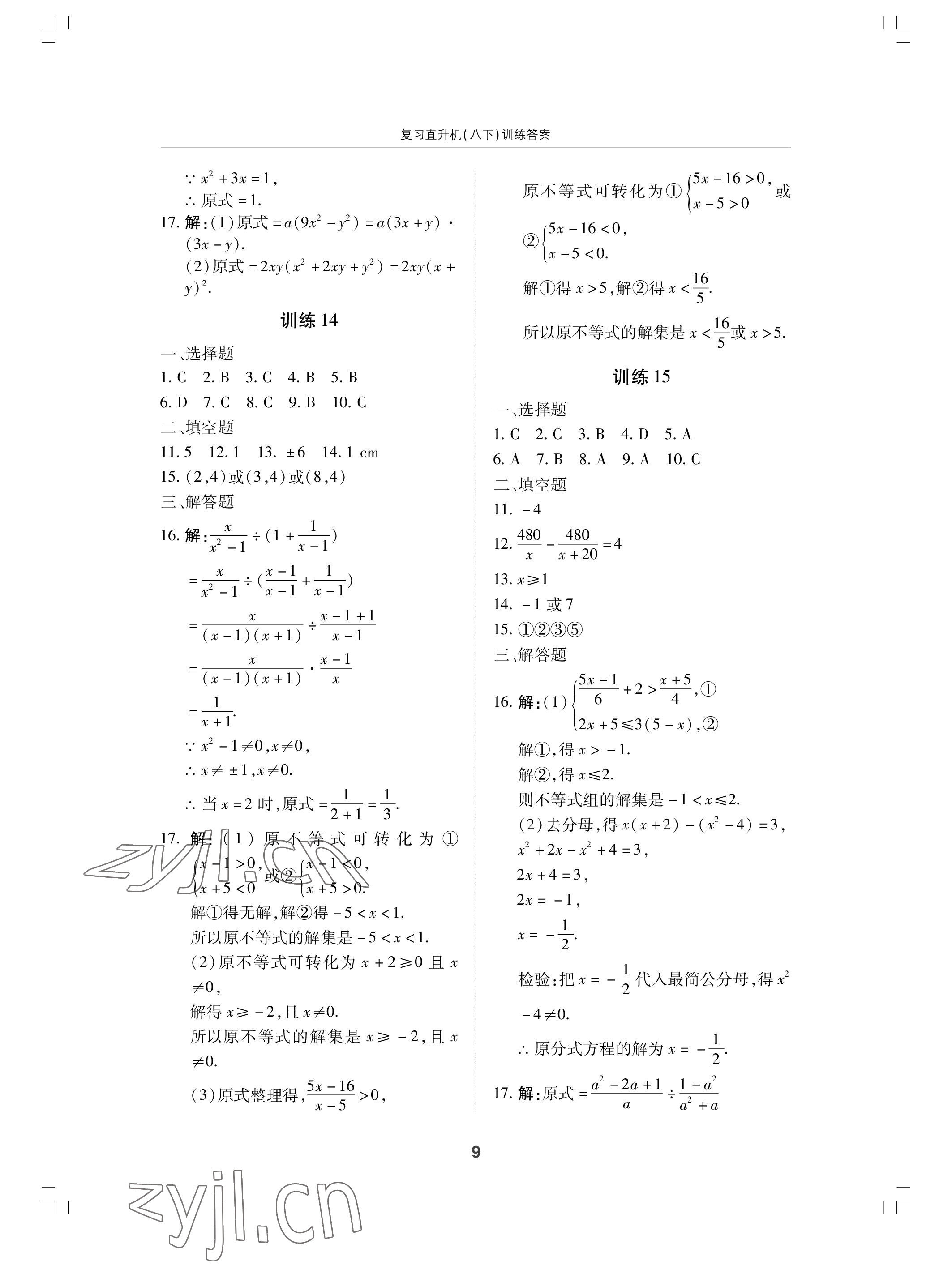 2022年复习直升机期末复习与假期作业八年级数学下册北师大版 参考答案第9页