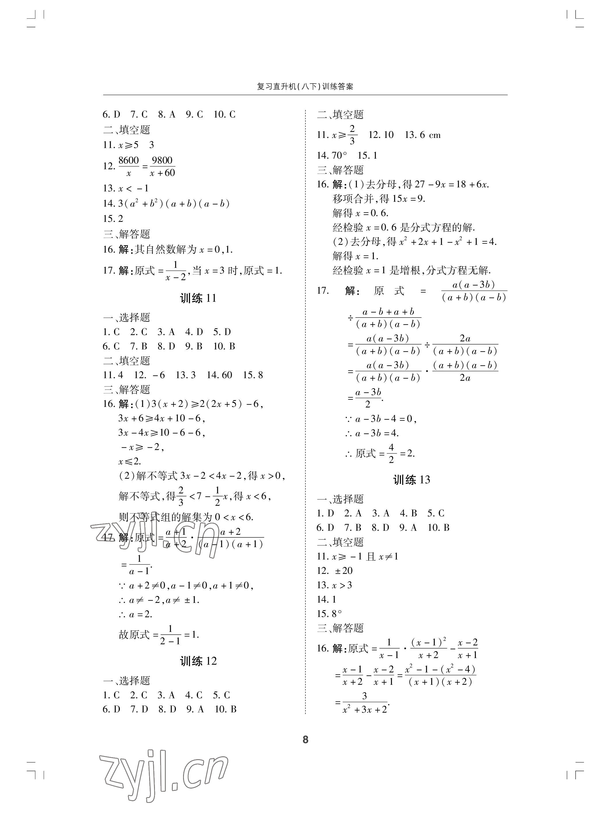 2022年复习直升机期末复习与假期作业八年级数学下册北师大版 参考答案第8页