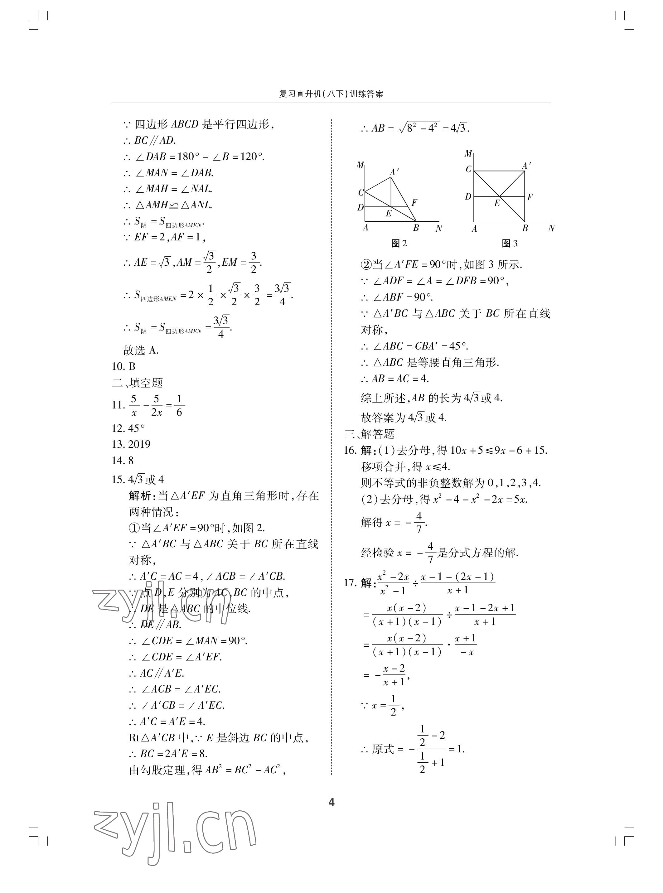 2022年复习直升机期末复习与假期作业八年级数学下册北师大版 参考答案第4页