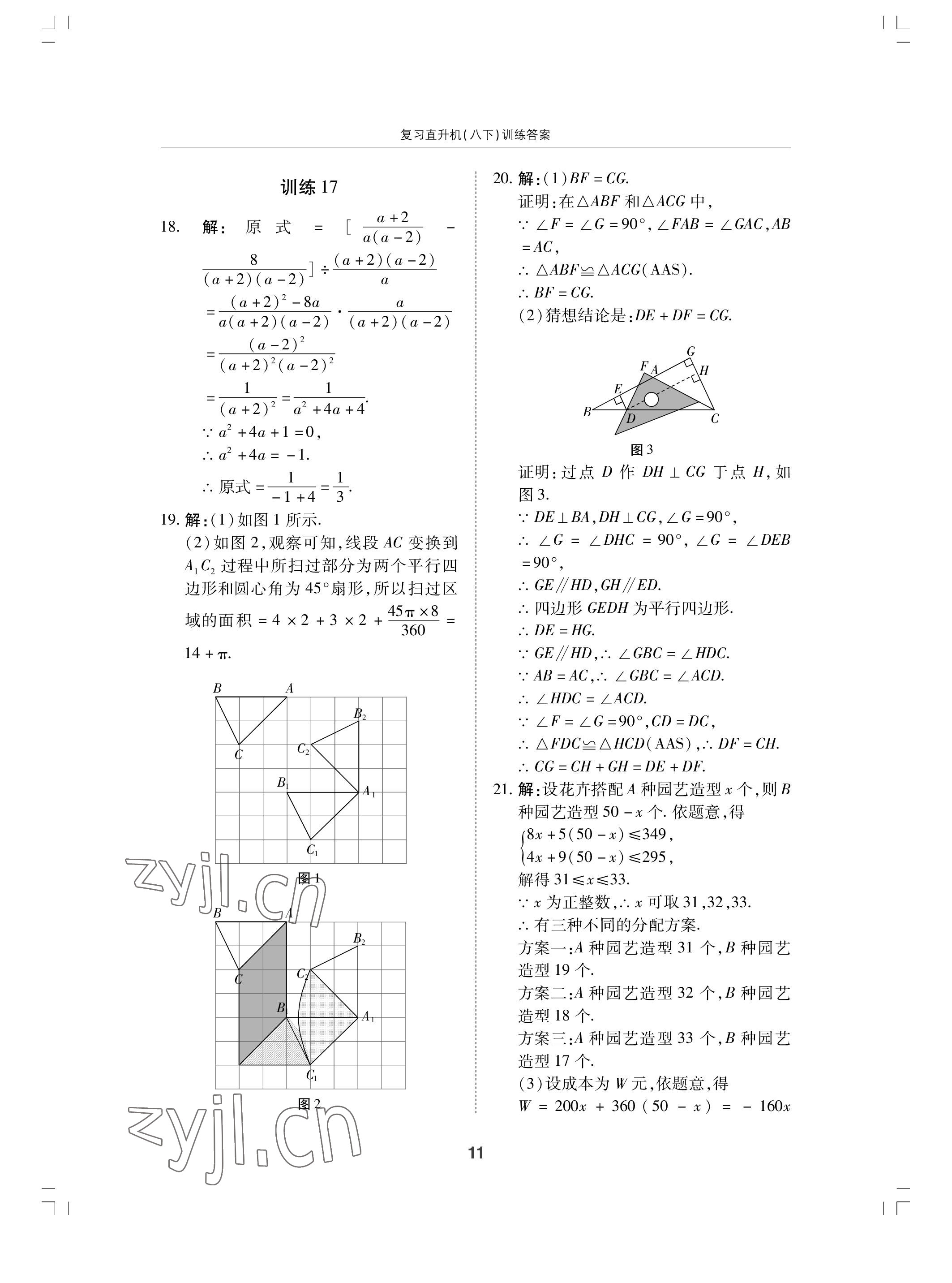 2022年复习直升机期末复习与假期作业八年级数学下册北师大版 参考答案第11页