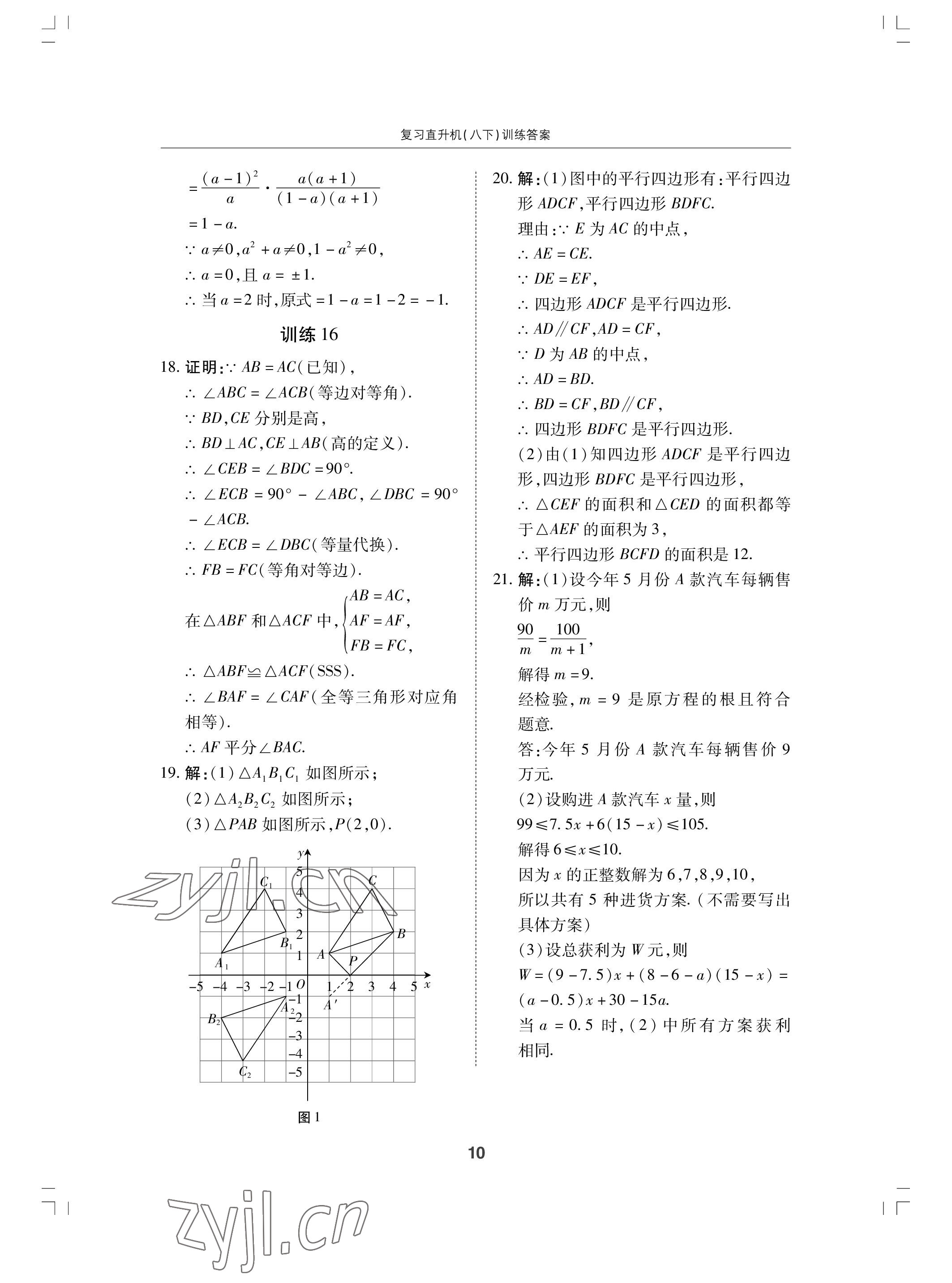 2022年复习直升机期末复习与假期作业八年级数学下册北师大版 参考答案第10页