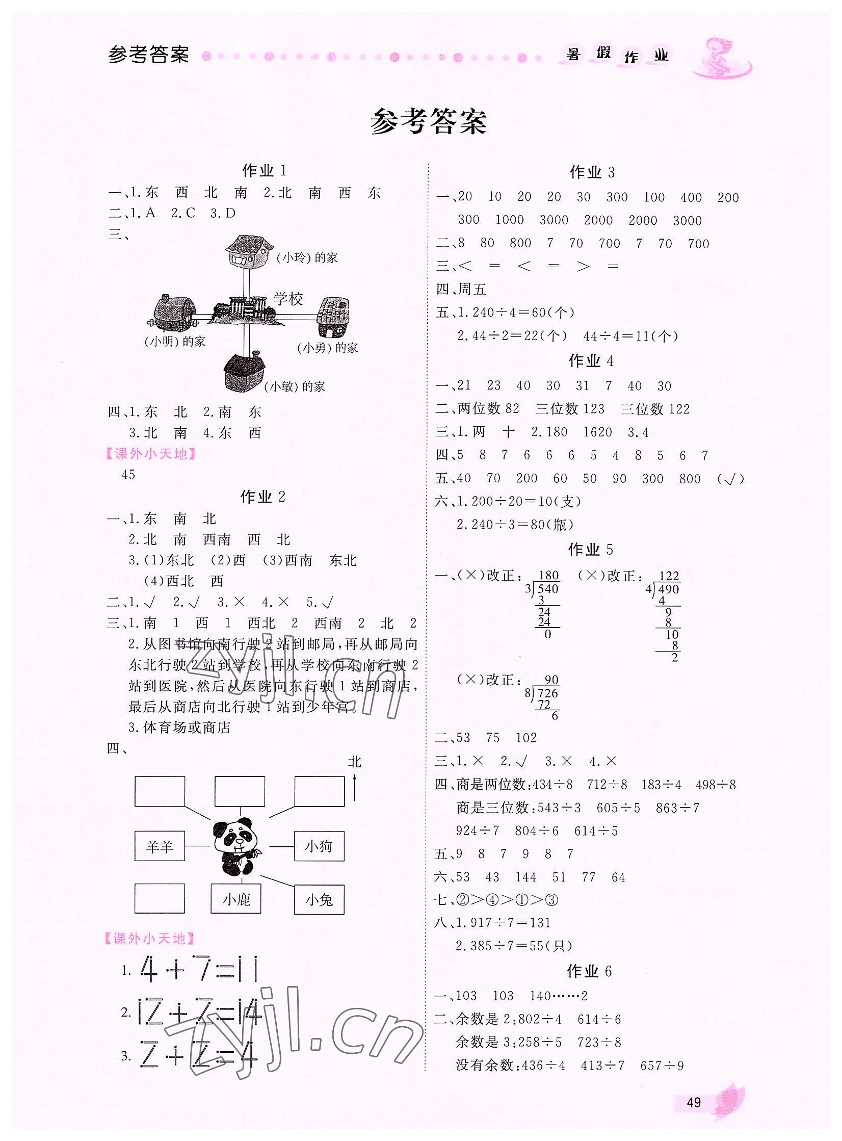 2022年暑假作業(yè)三年級數(shù)學內蒙古人民出版社 第1頁