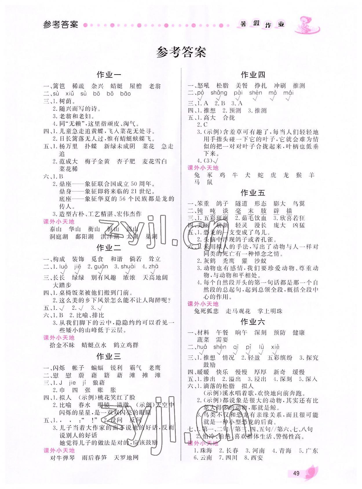 2022年暑假作业四年级语文内蒙古人民出版社 第1页