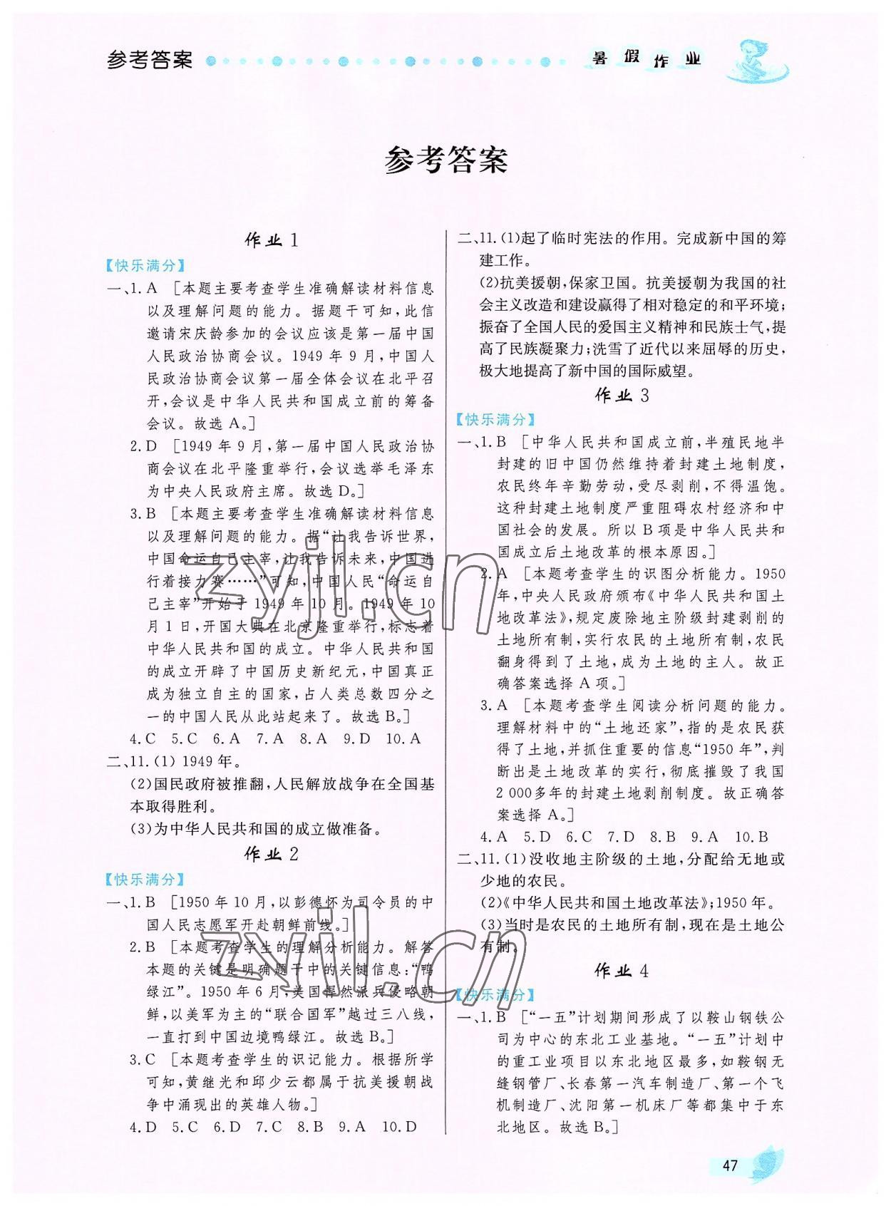 2022年暑假作业八年级历史内蒙古人民出版社 第1页