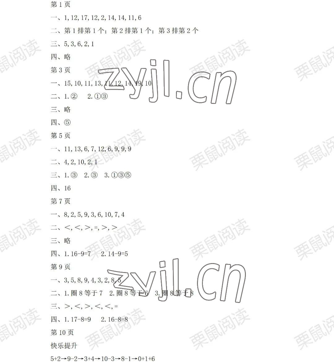 2022年阳光假日暑假一年级数学人教版 参考答案第1页