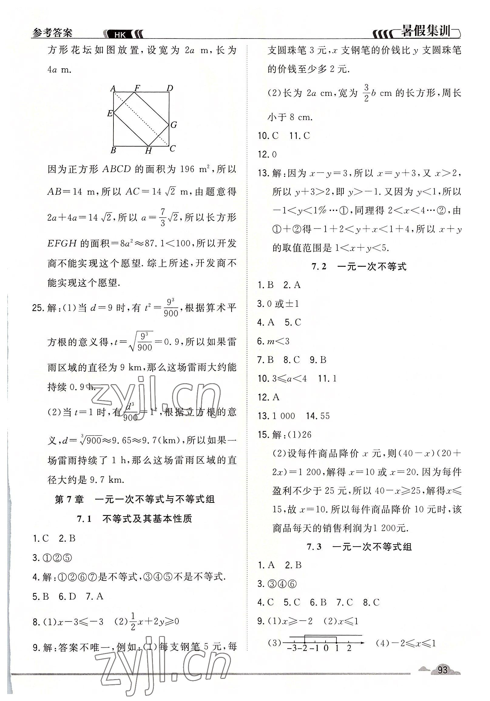 2022年暑假集训七年级数学沪科版合肥工业大学出版社 第3页