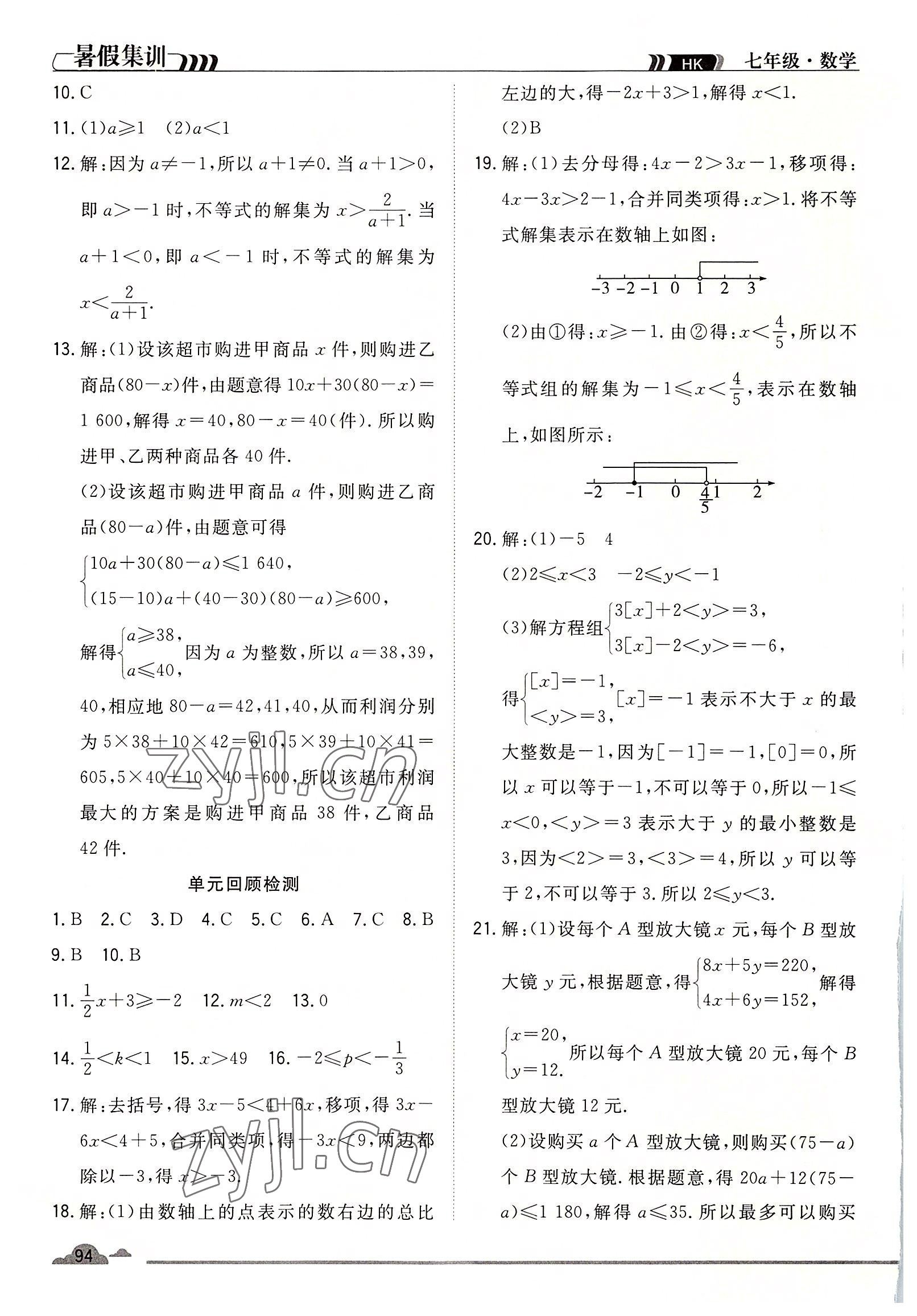 2022年暑假集训七年级数学沪科版合肥工业大学出版社 第4页