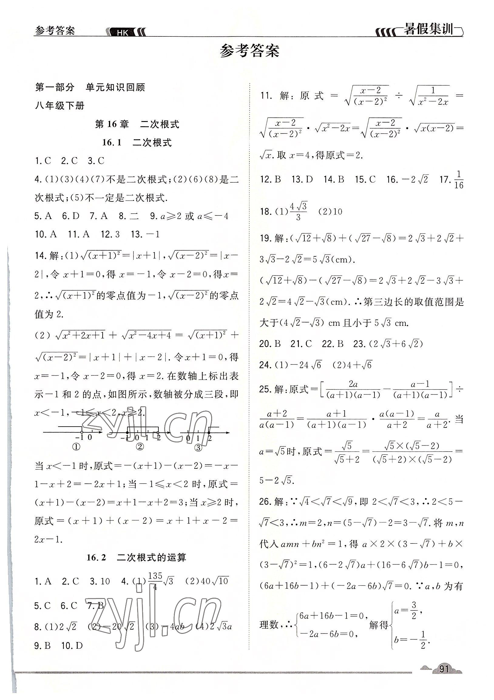 2022年暑假集训八年级数学沪科版合肥工业大学出版社 第1页