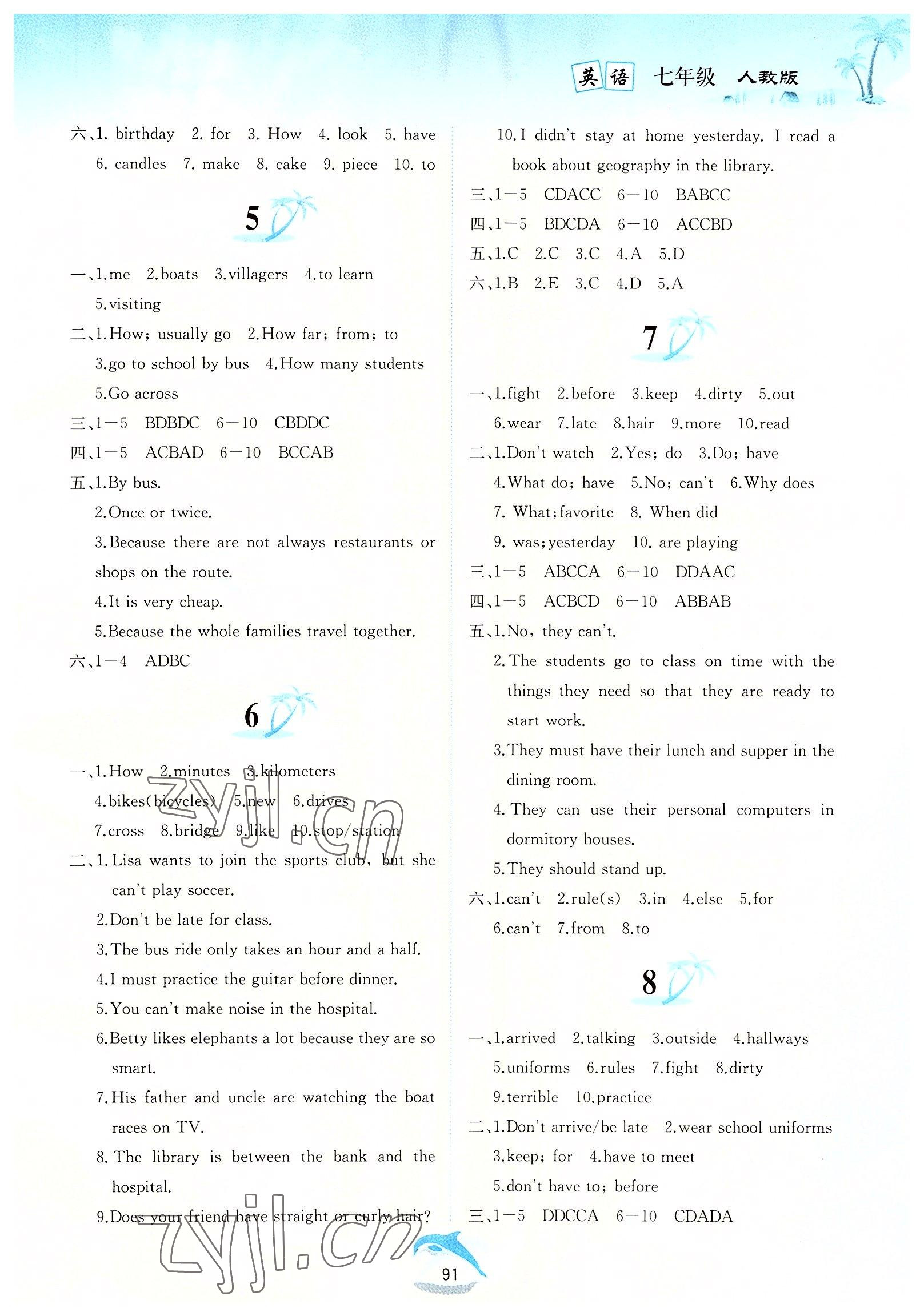 2022年暑假作業(yè)七年級英語人教版黃山書社 參考答案第2頁