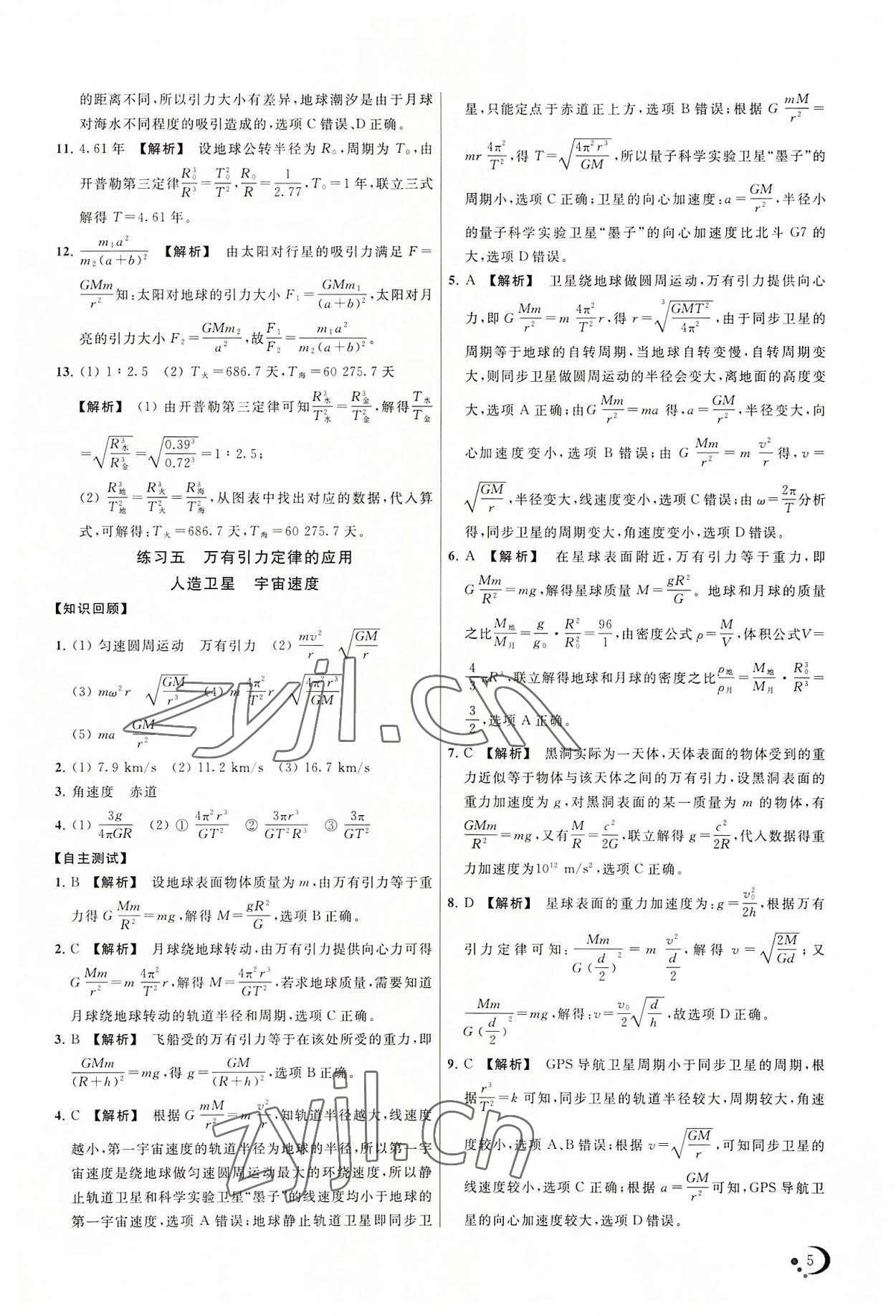 2022年非常假期高一暑假物理 第5页