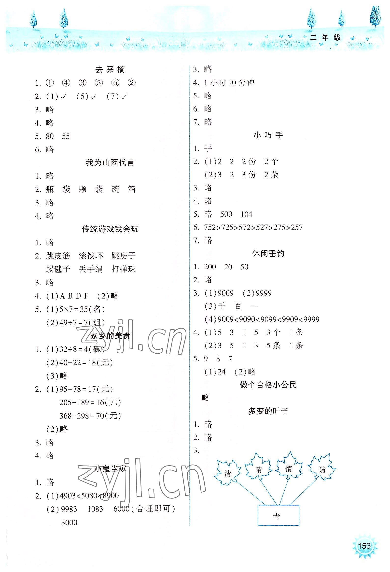 2022年暑假作业本二年级希望出版社 参考答案第2页