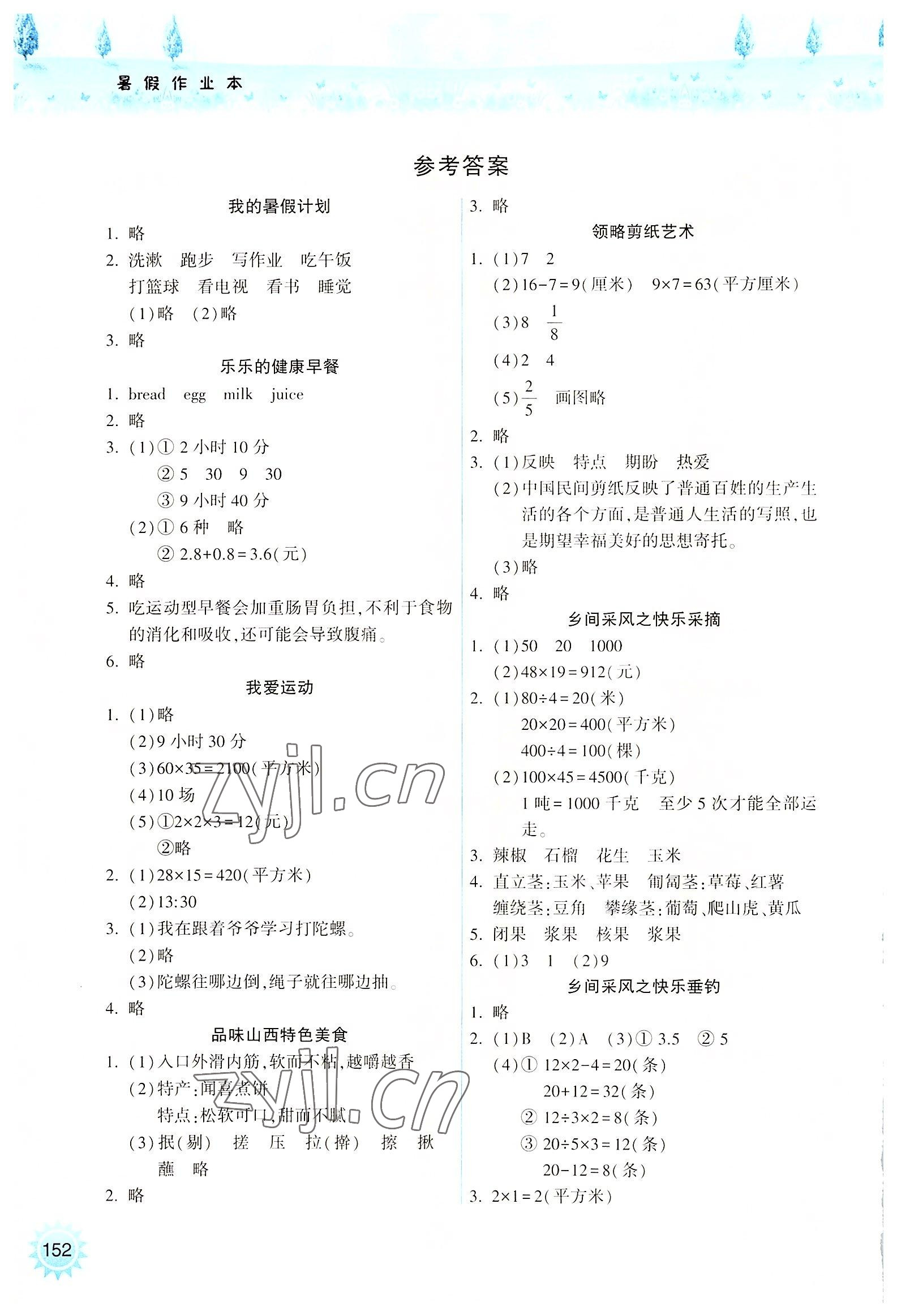 2022年暑假作业本三年级希望出版社 参考答案第1页