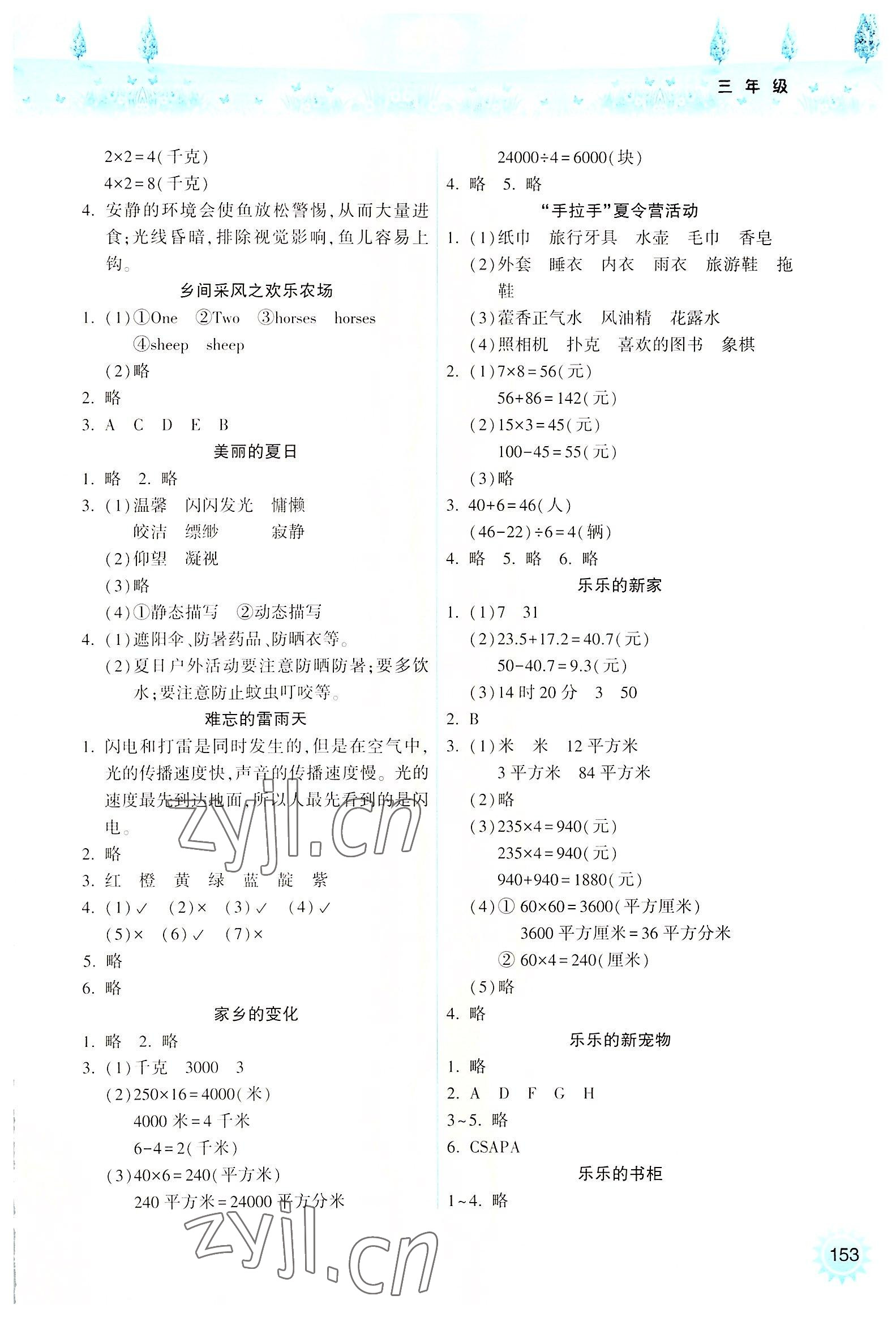 2022年暑假作业本三年级希望出版社 参考答案第2页